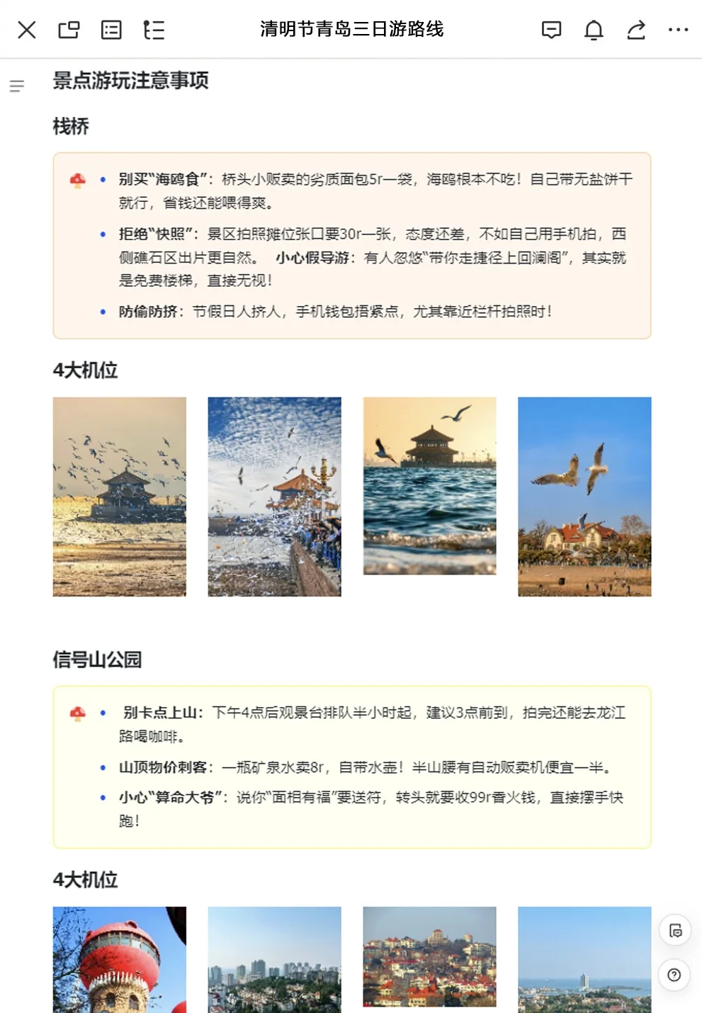 J人太恐怖了😱姐妹做的攻略超详细！