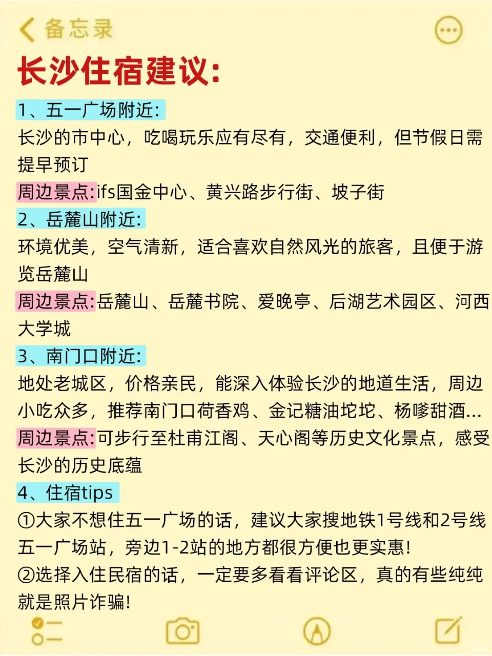 7、8、9月来长沙旅游不看这篇攻略🤬小心
