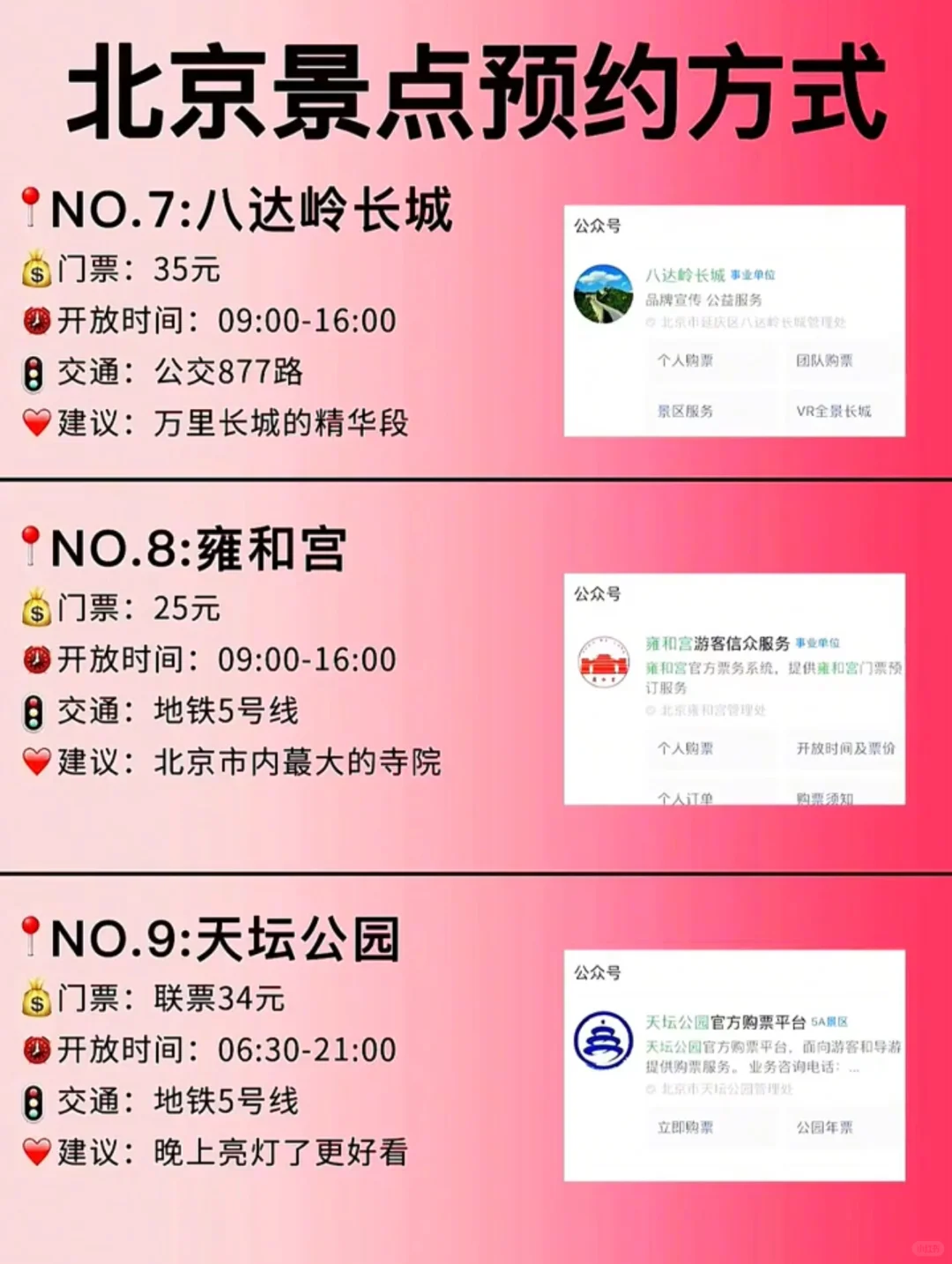 北京必打卡旅游景点🌃旅游攻略|懒人版本