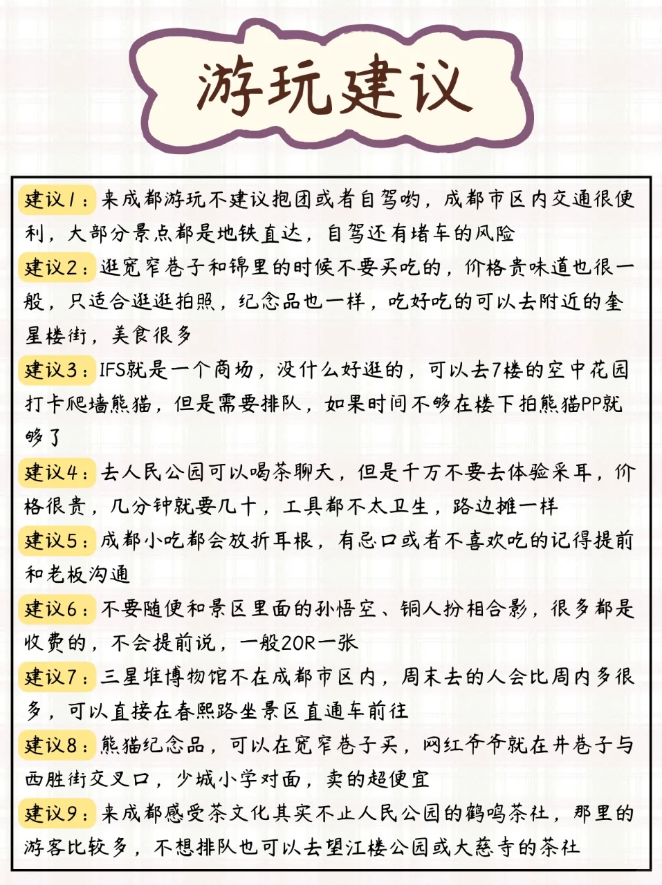 4-5月去成都整理的手账攻略，真的很满意