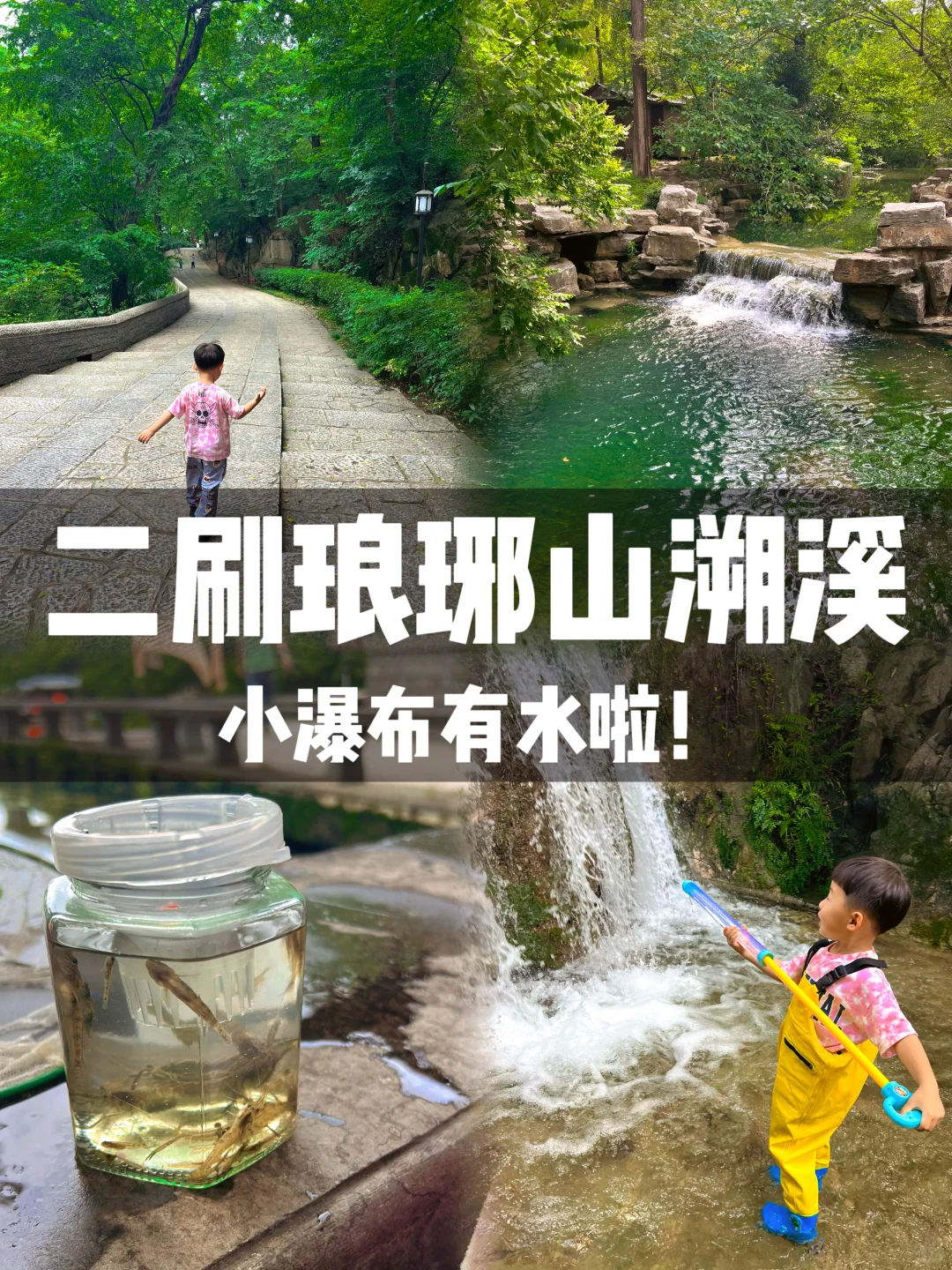 南京周边溯溪|小瀑布来咯，新路线来咯‼️