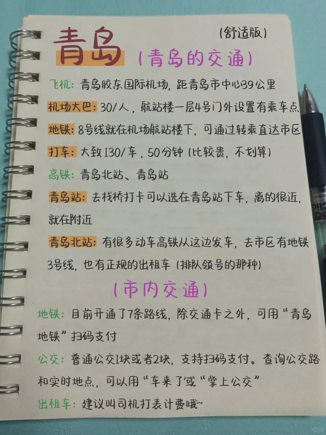 🥳青岛手写版旅游攻略（三天两晚）