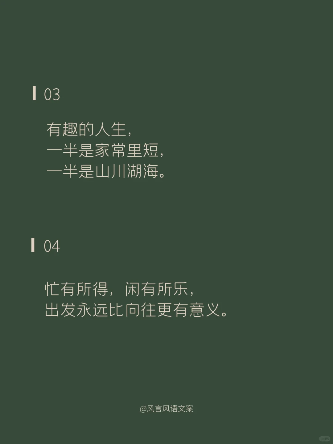 小众惊艳旅游文案总有一句适合你