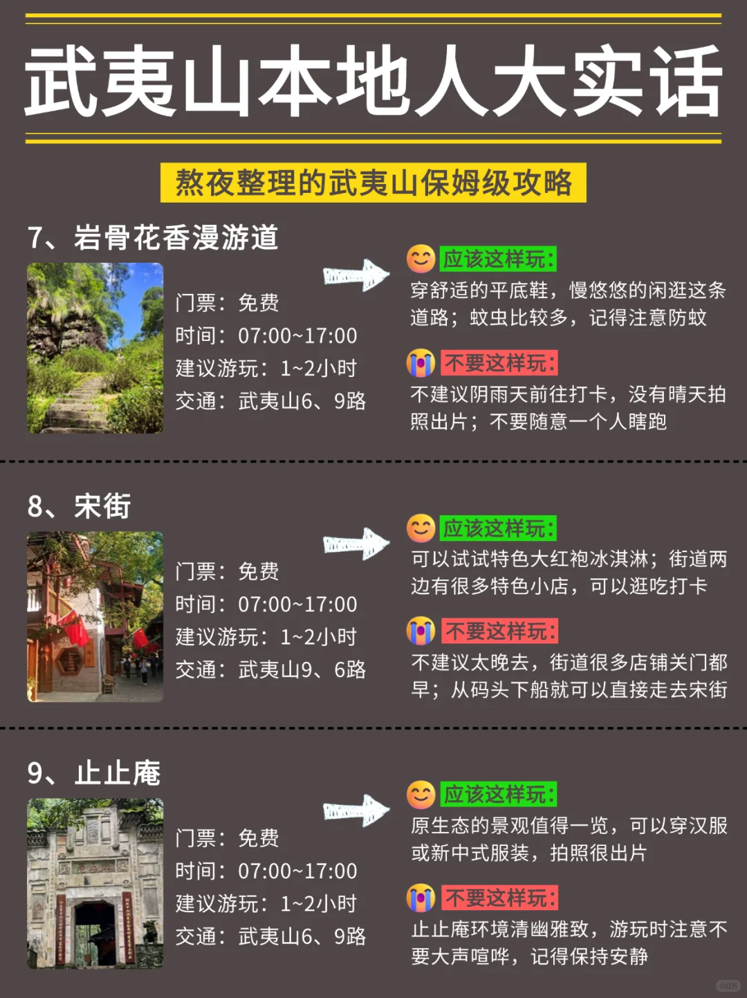 武夷山旅游（本地人实话版📢）