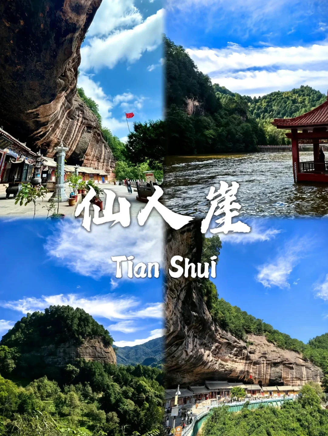 值得打卡的天水景点🔥