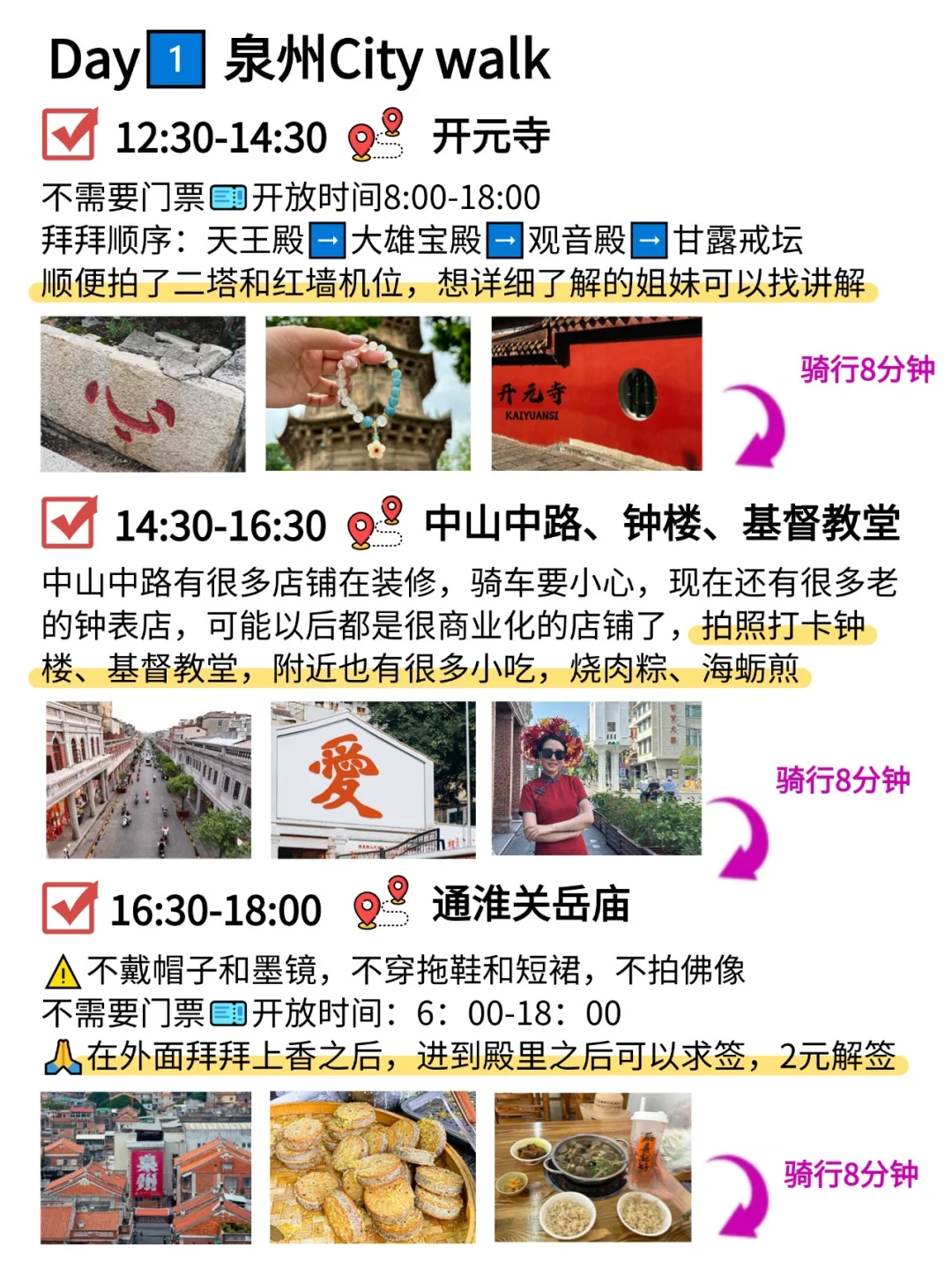 本J人对自己做的泉州旅游攻略甚是满意🥰