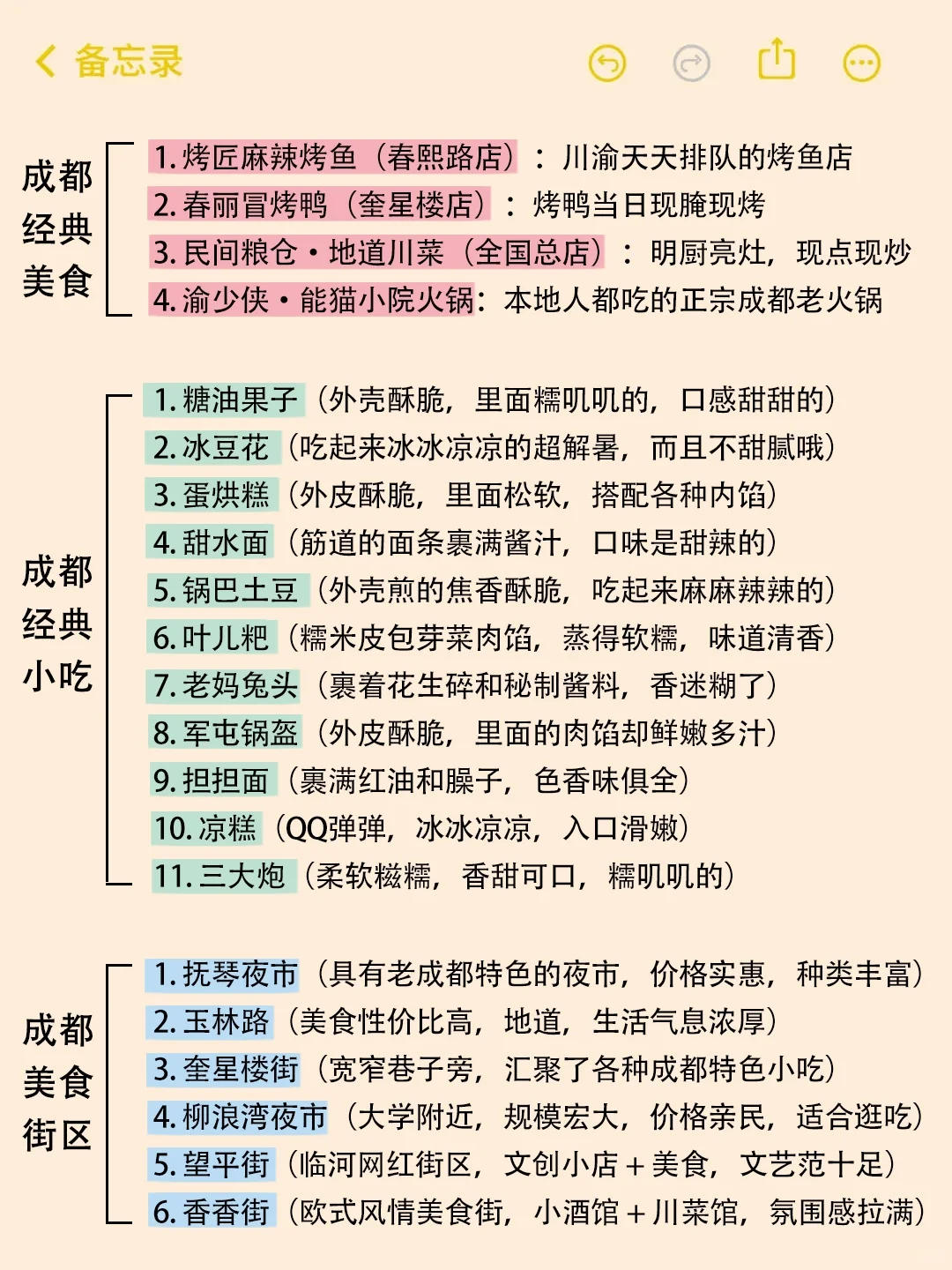 送给6-8月去成都旅游的姐妹们🤗