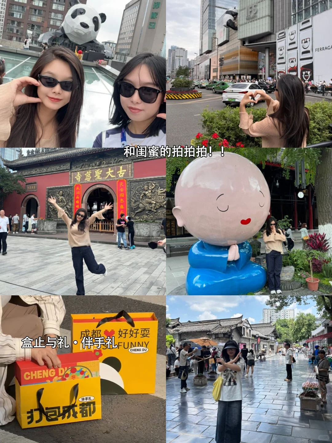 送给6-8月去成都旅游的姐妹们🤗