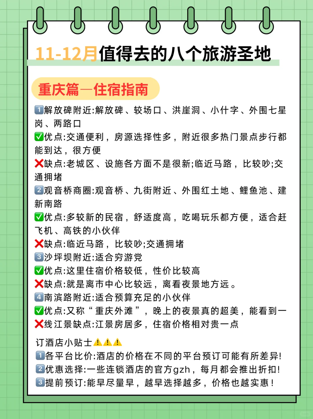 11-12月份值得去的八个旅游胜地🔥🔥