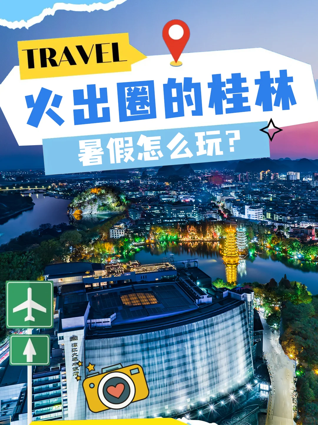 🌄火出圈的桂林，这些宝藏景点必打卡