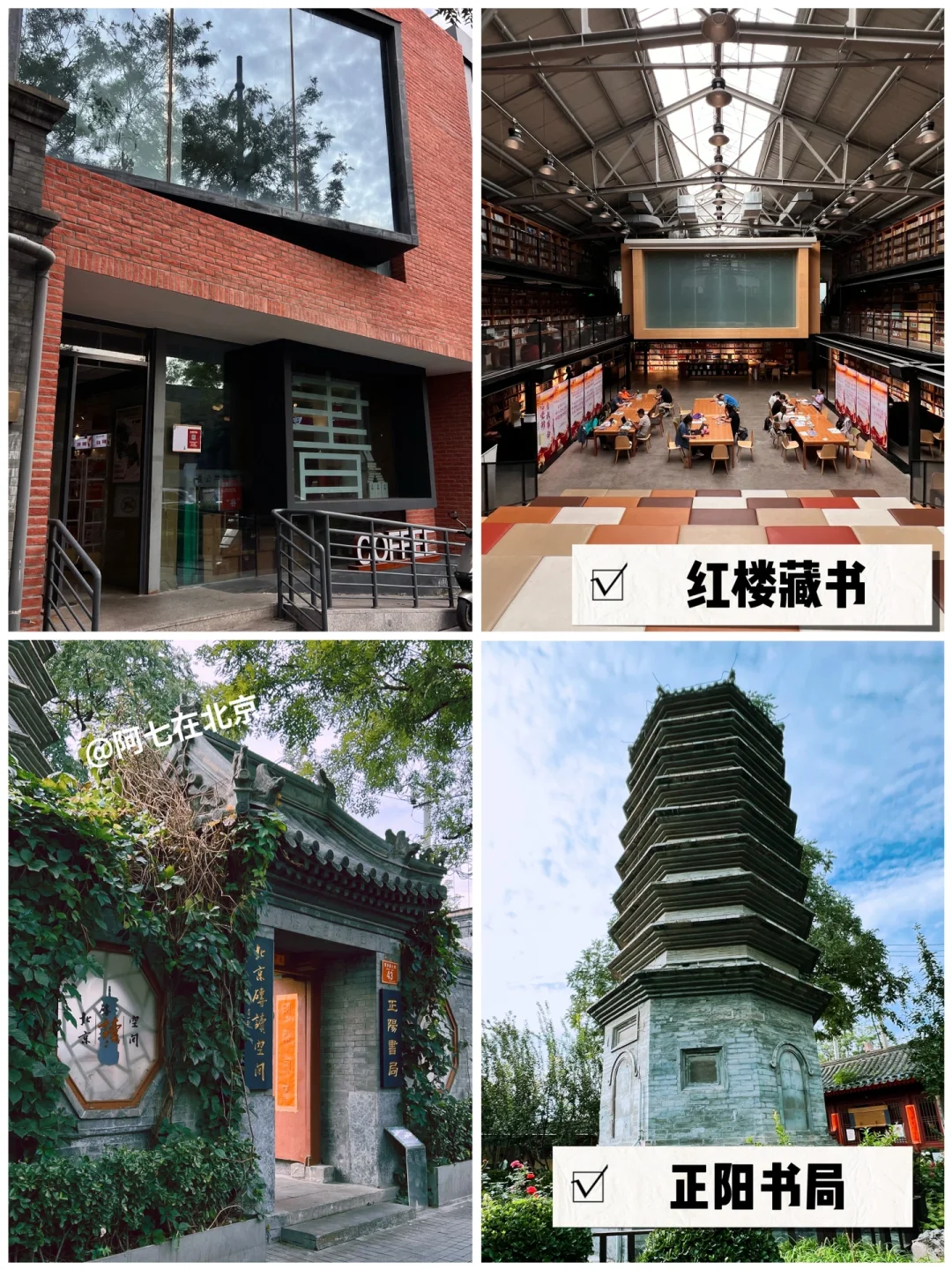 📍北京City Walk，经典必逛，就这5条！附地图