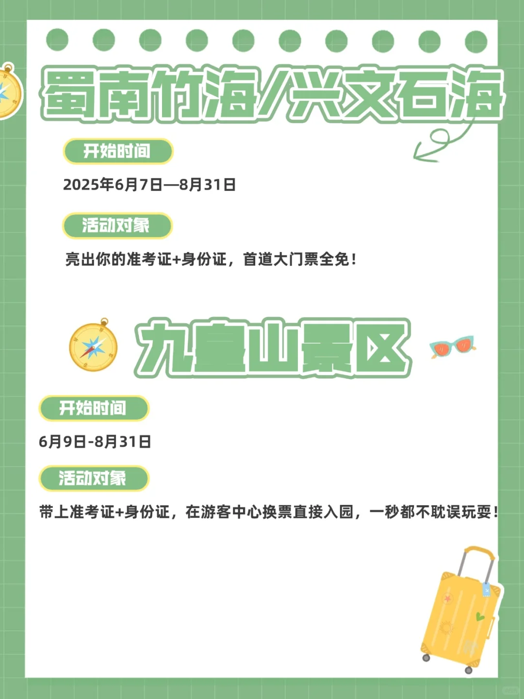 暑期官宣免🎫的景点，码住你的省💰攻略