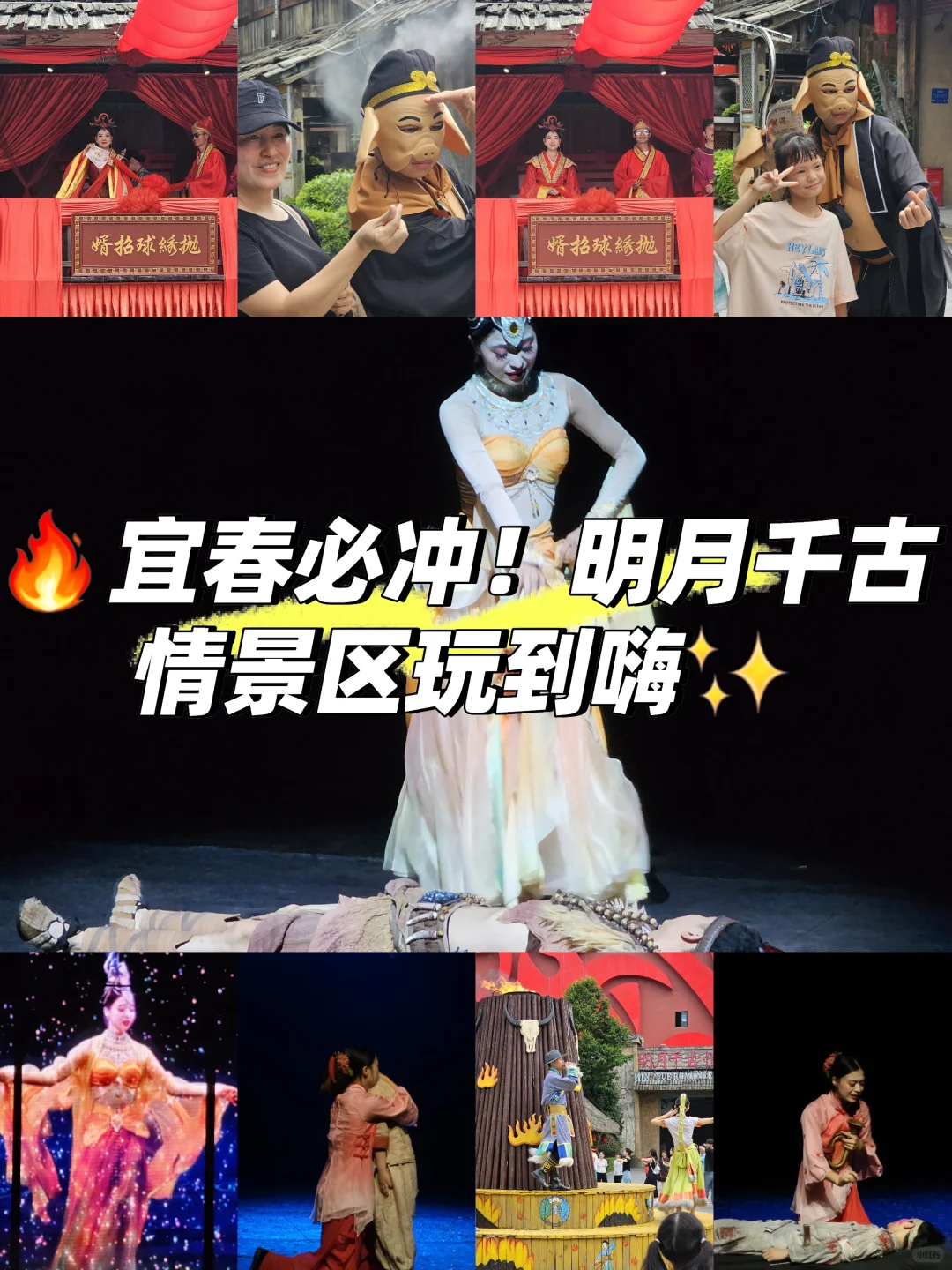 🔥宜春必冲！明月千古情景区玩到嗨✨