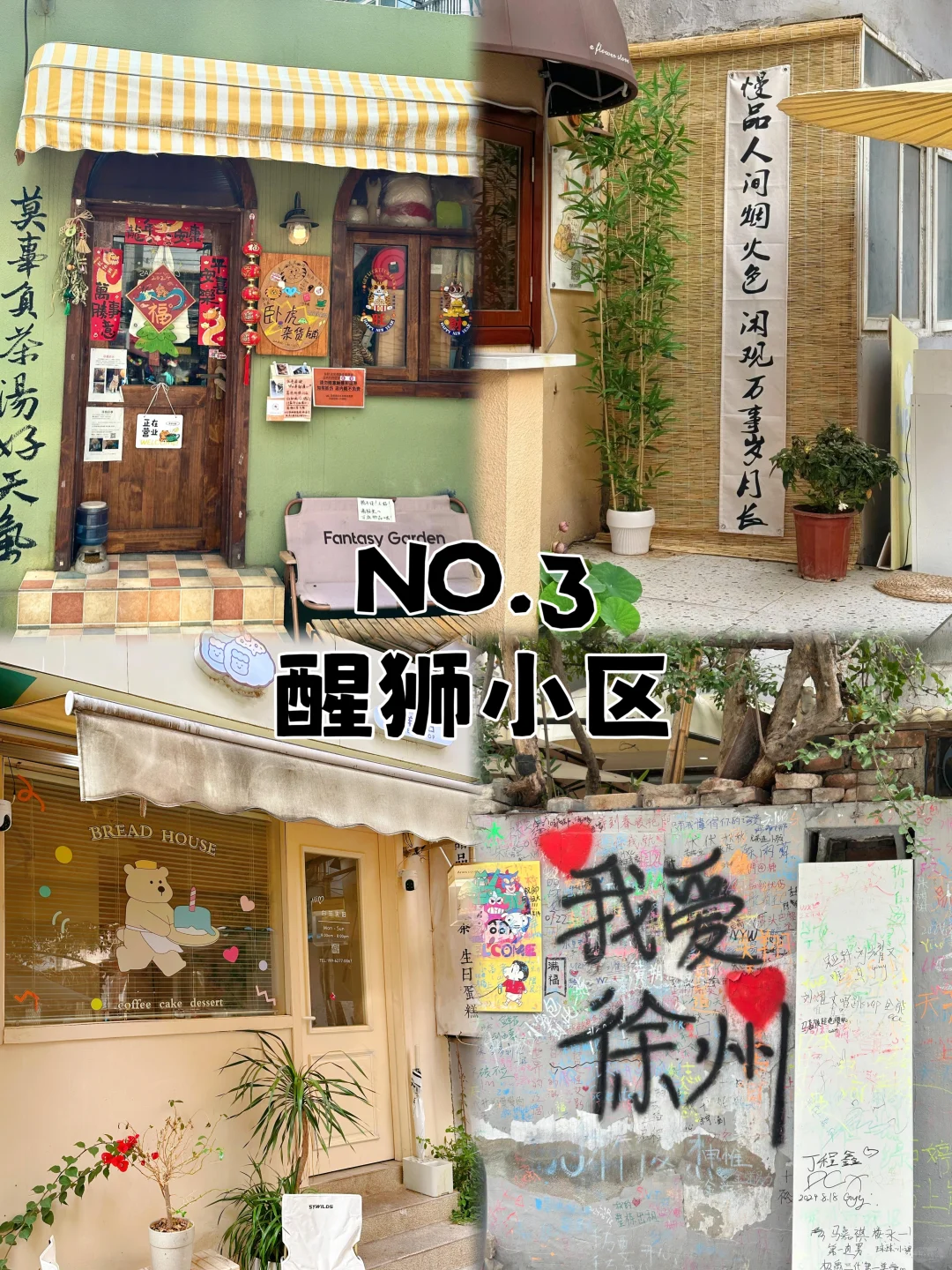 04男大📍徐州一日游｜不废腿版保姆级攻略