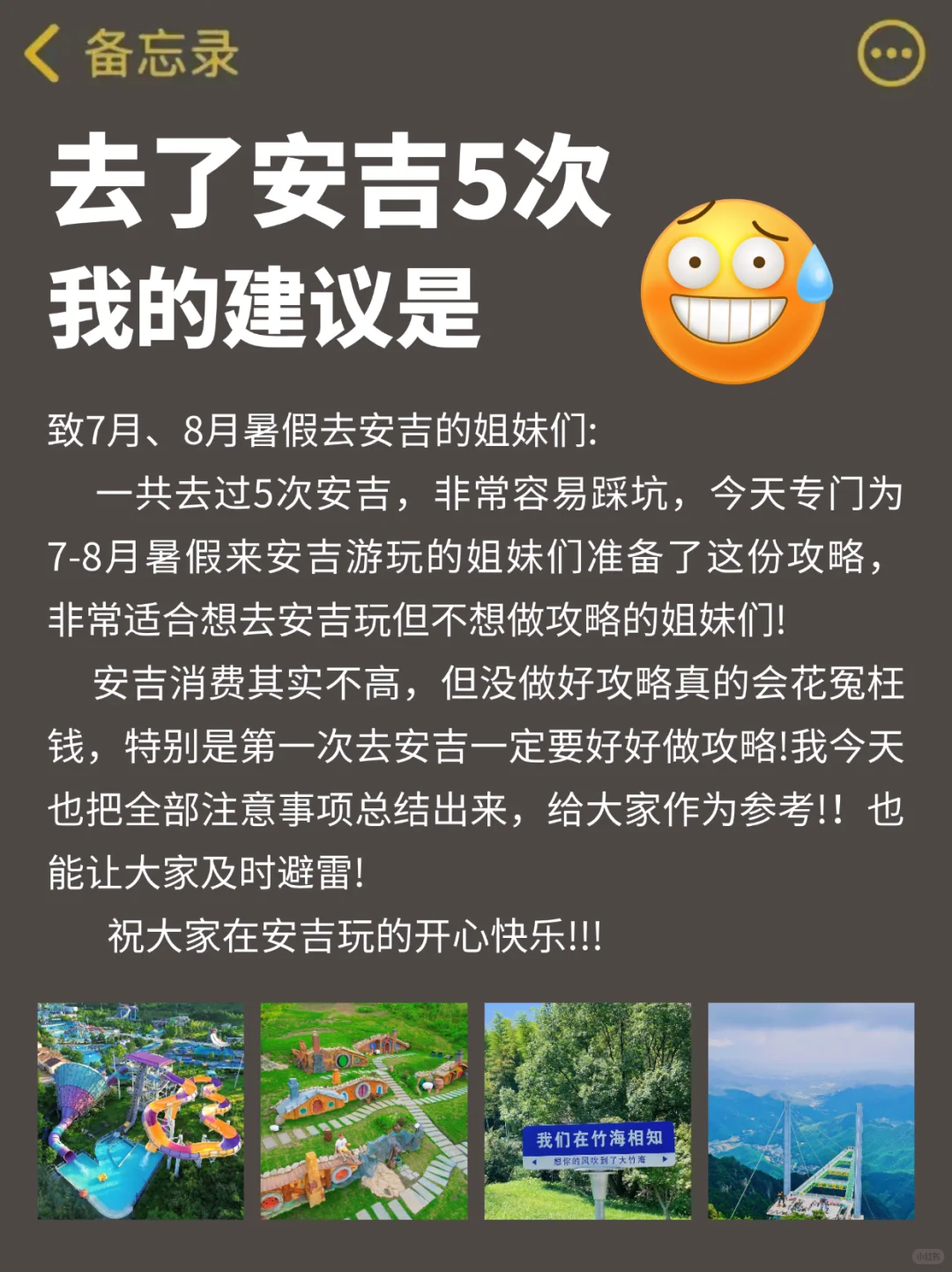 栓Q了，我去安吉怎么没有人告诉我...