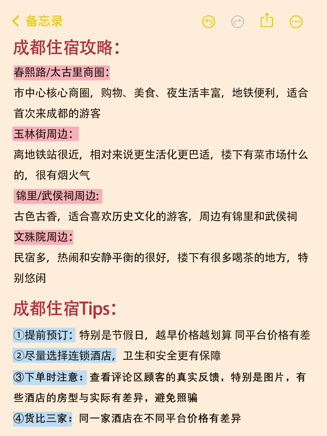 送给6-8月去成都旅游的姐妹们🤗
