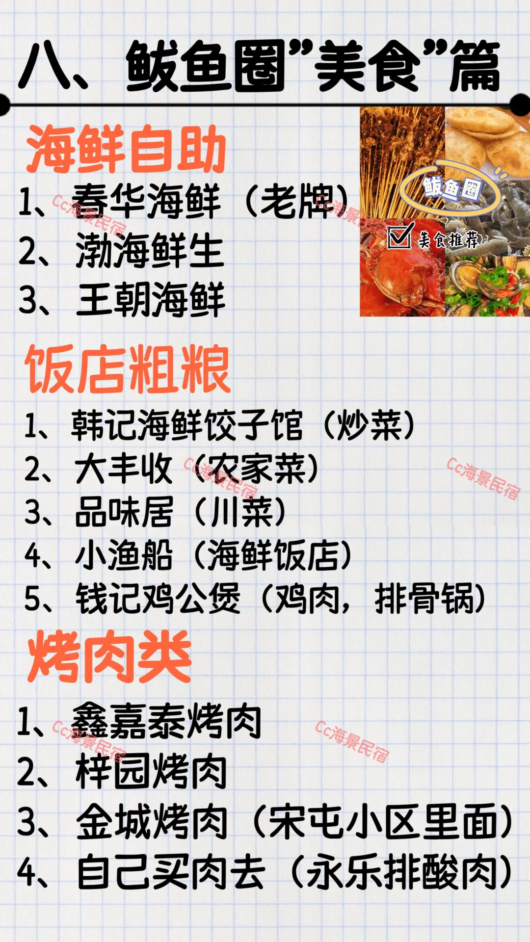 2025年鲅鱼圈🔥旅游攻略合集（避坑指南）