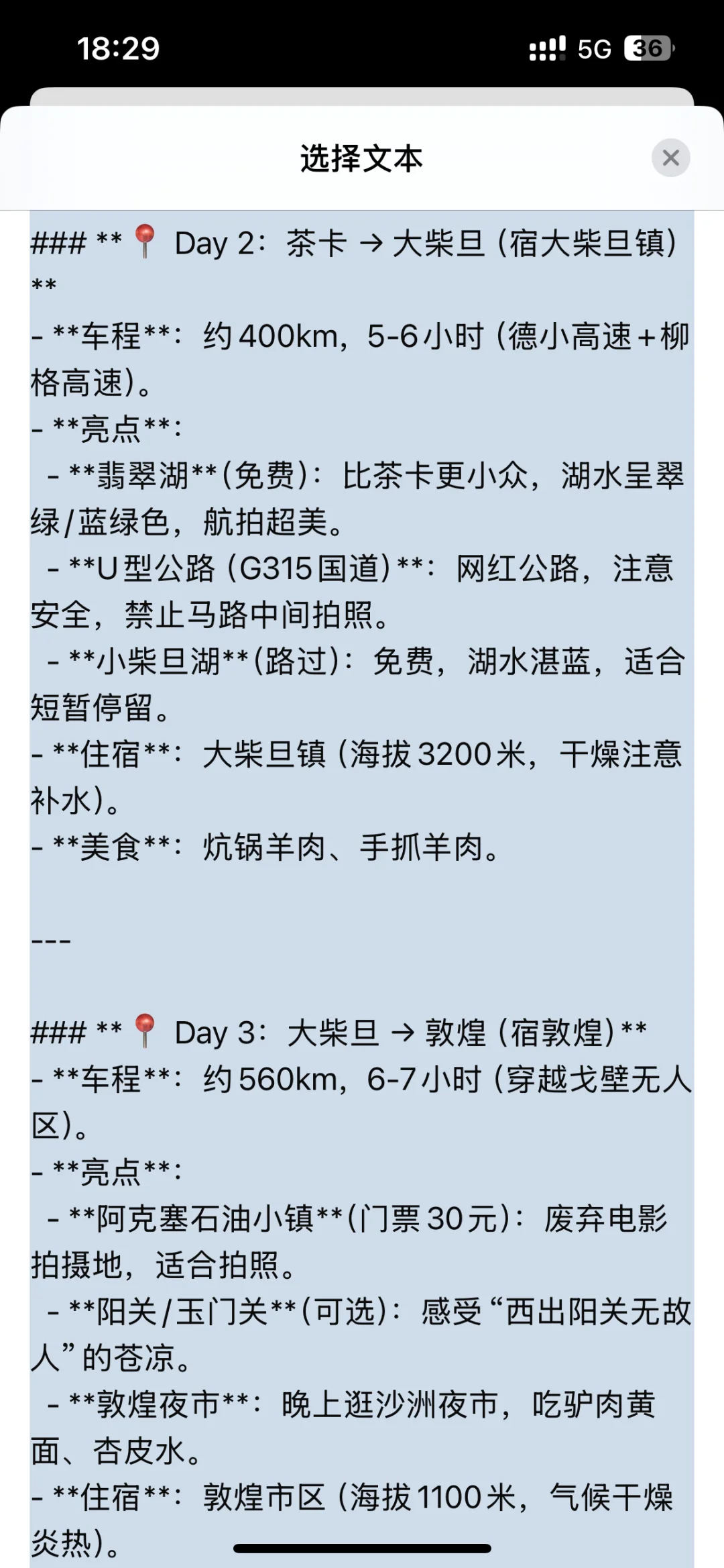 一次去青海的不绕路行程规划！