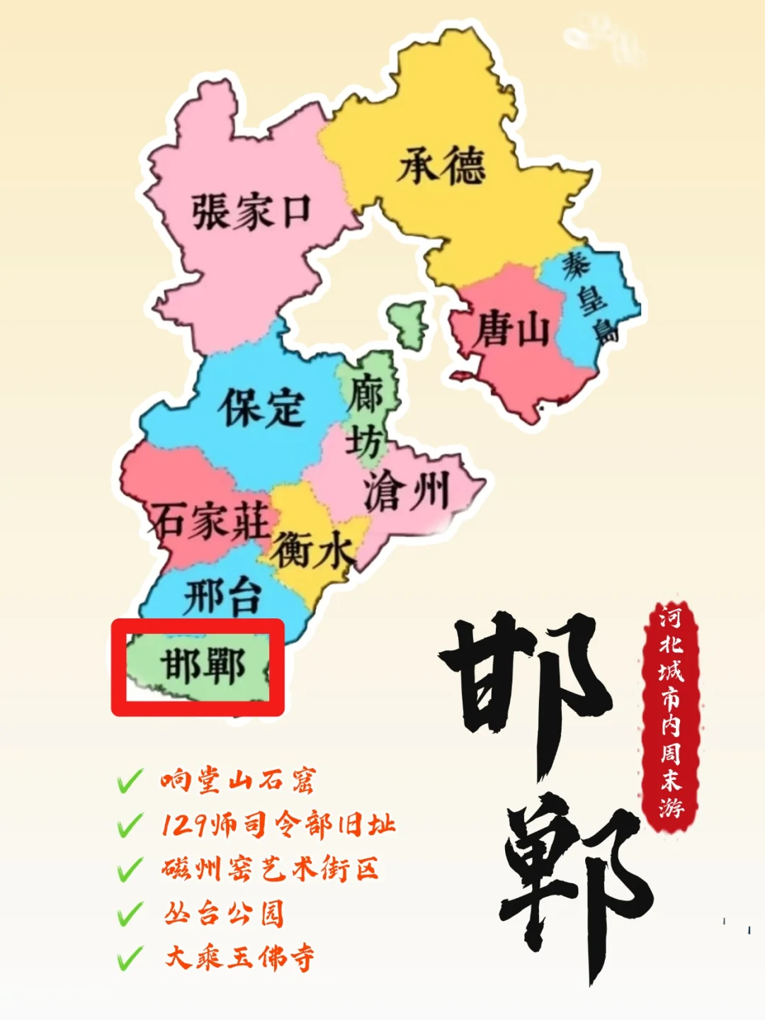 河北城市到邯郸周末游｜2天1夜攻略