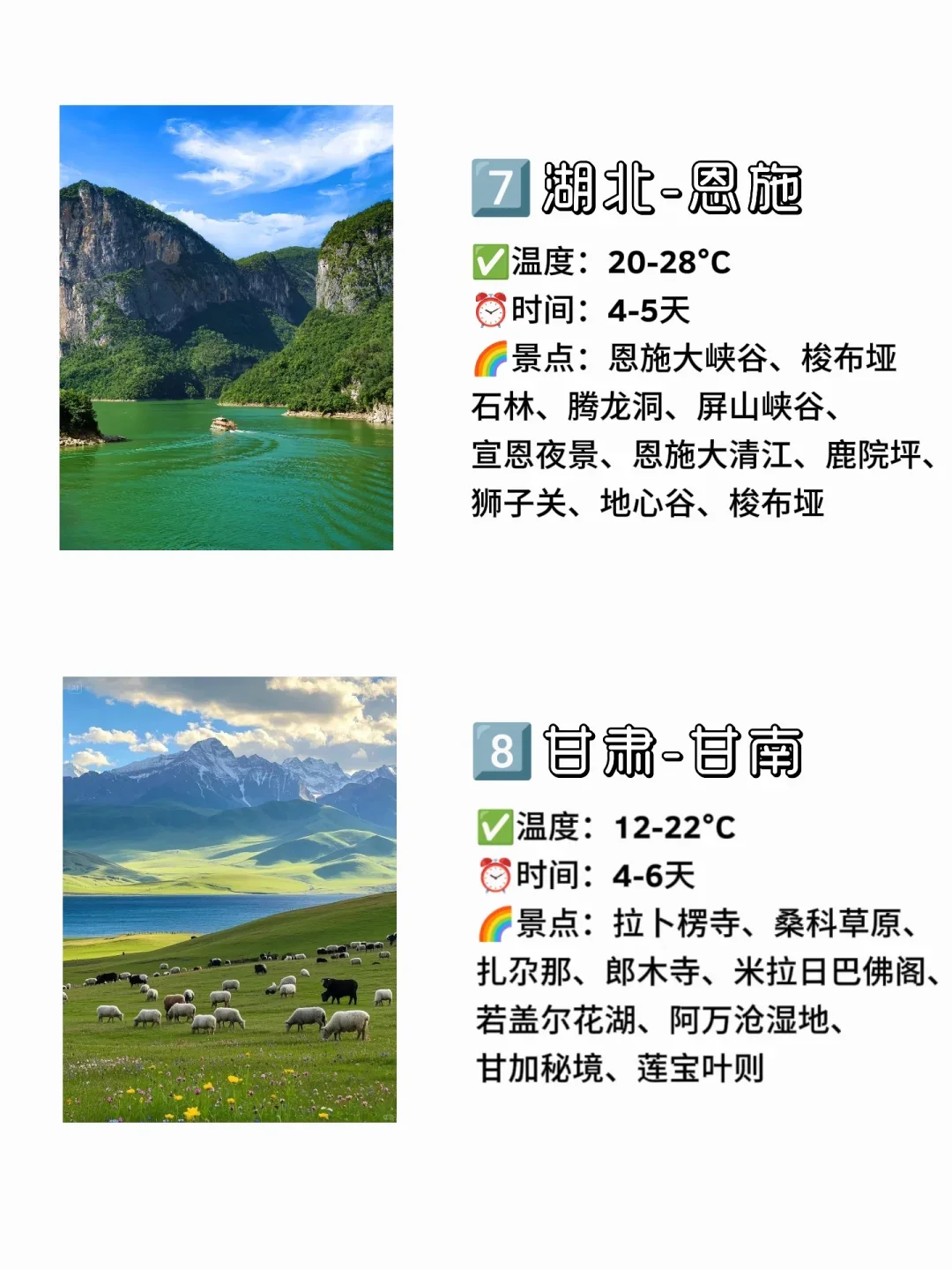 6-8月暑期游玩避暑胜地，快快码住🐎