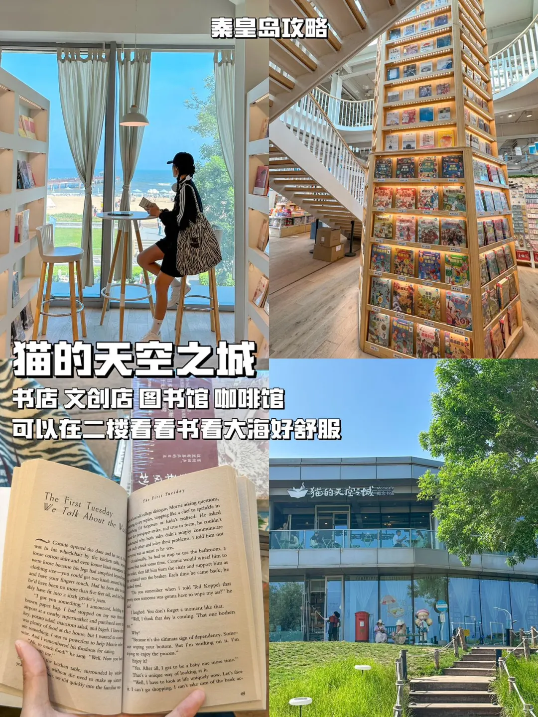 北京打工人！周末出逃之秦皇岛两日游！