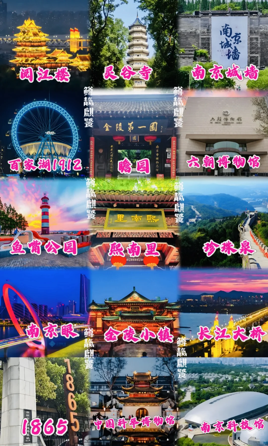 南京必玩景点大全❤️‍🔥珍藏版‼️附路线图‼️