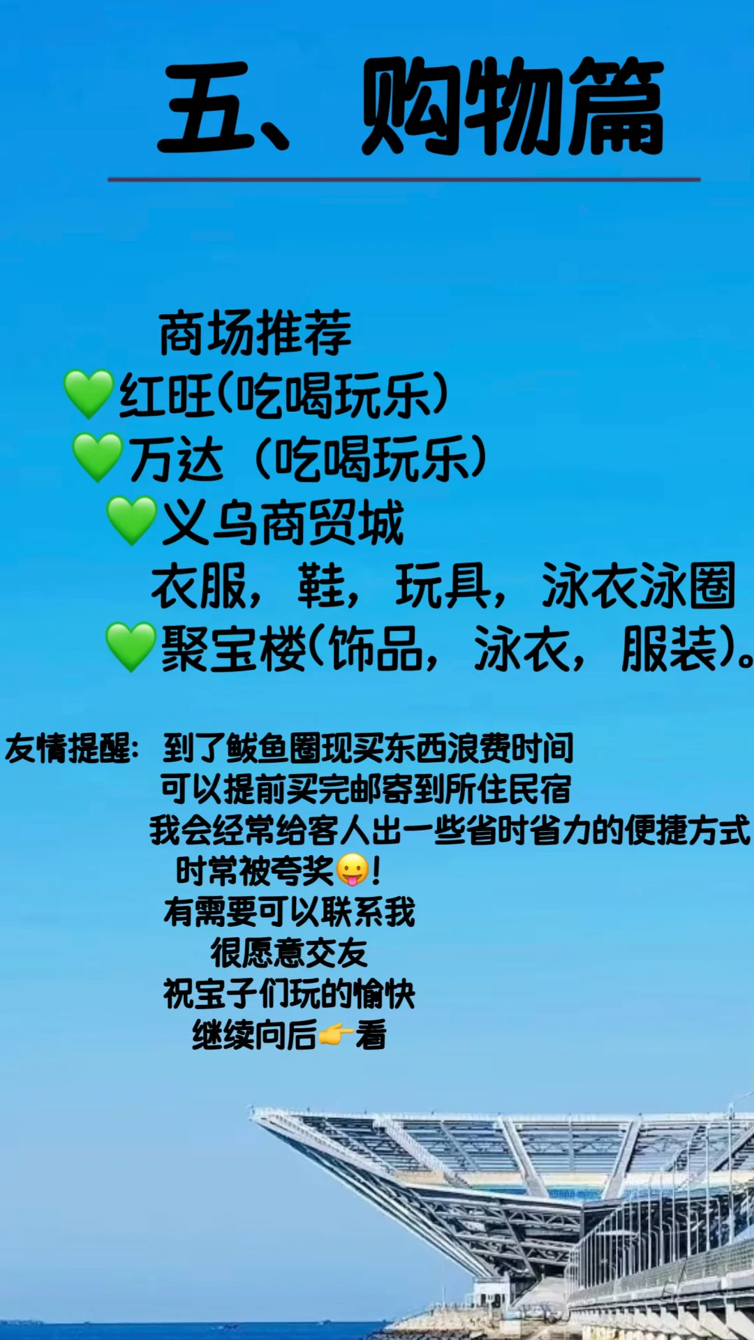 2025年鲅鱼圈🔥旅游攻略合集（避坑指南）