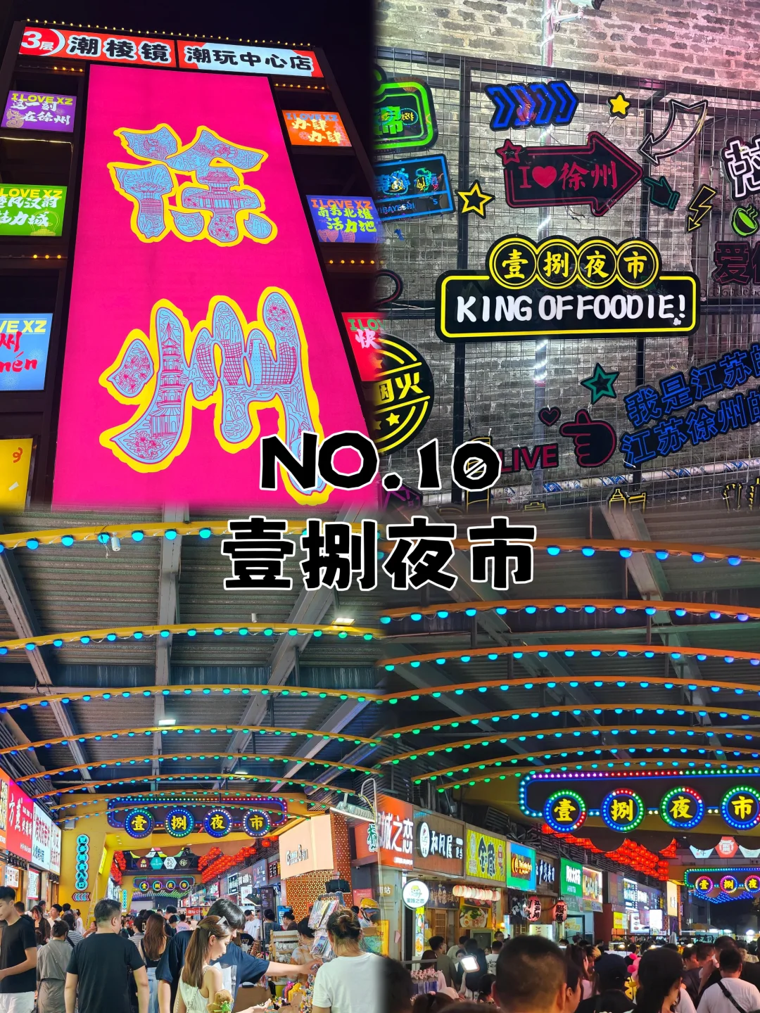 04男大📍徐州一日游｜不废腿版保姆级攻略