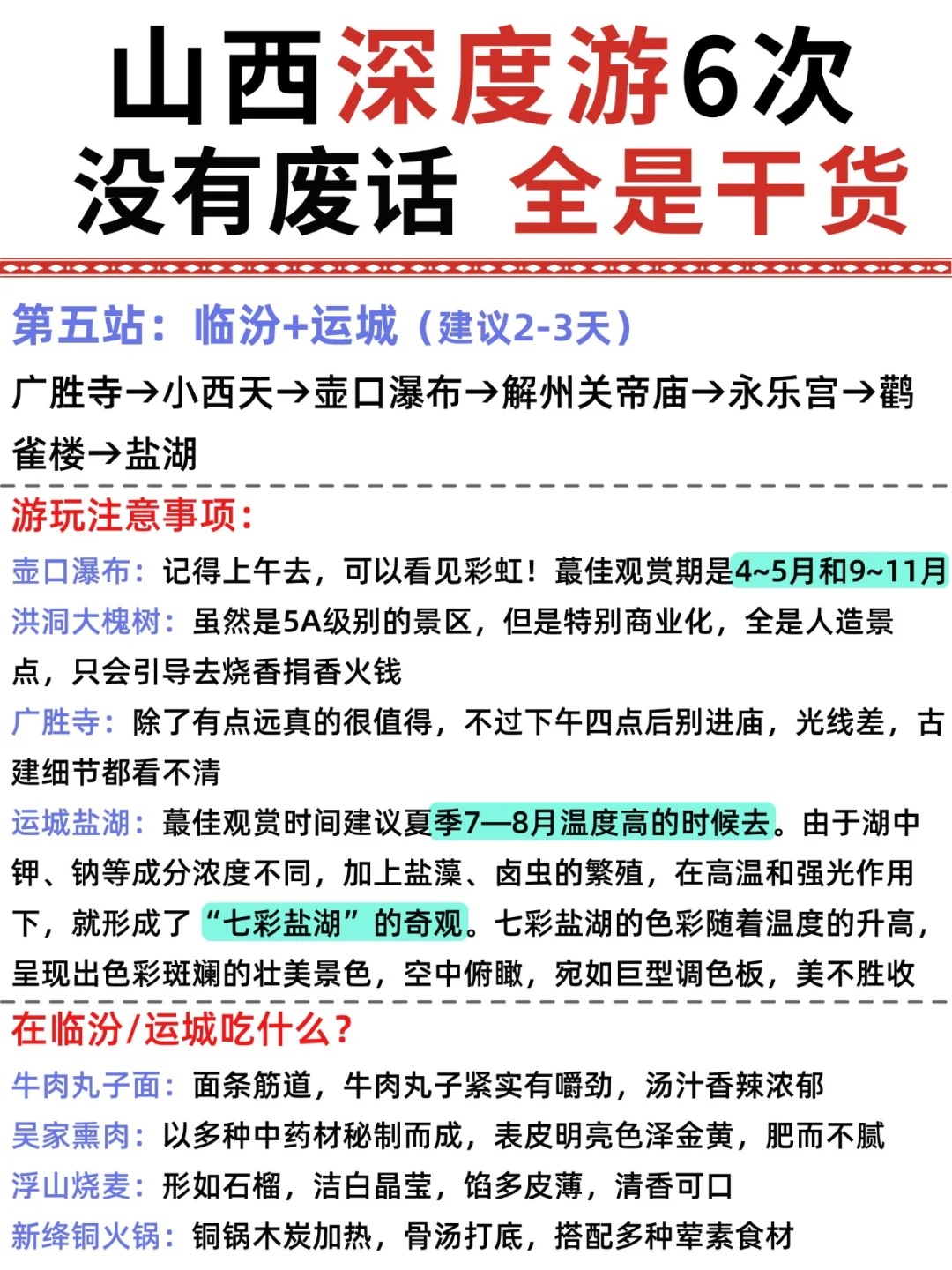 去山西6次🔥掏心窝子总结的山西旅游建议