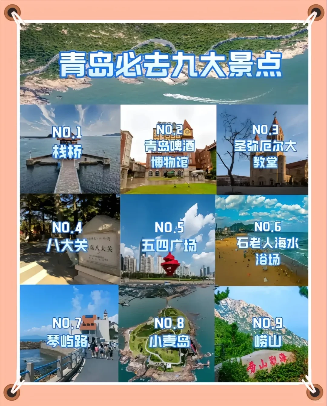 穷游攻略八大城市深度旅游省钱秘籍（精华）
