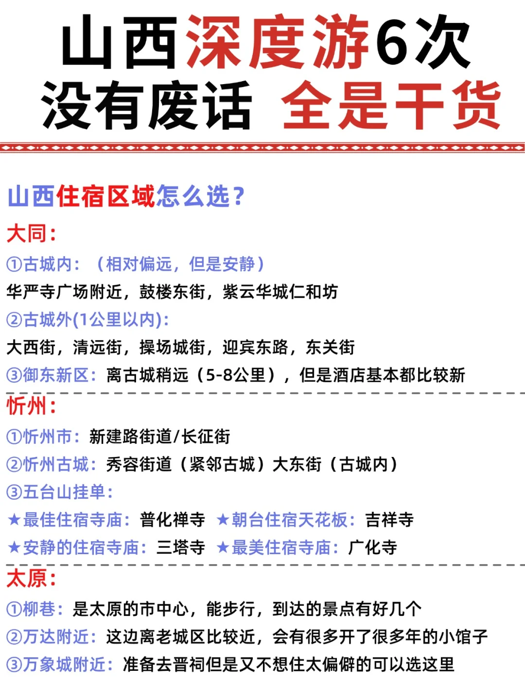 去山西6次🔥掏心窝子总结的山西旅游建议