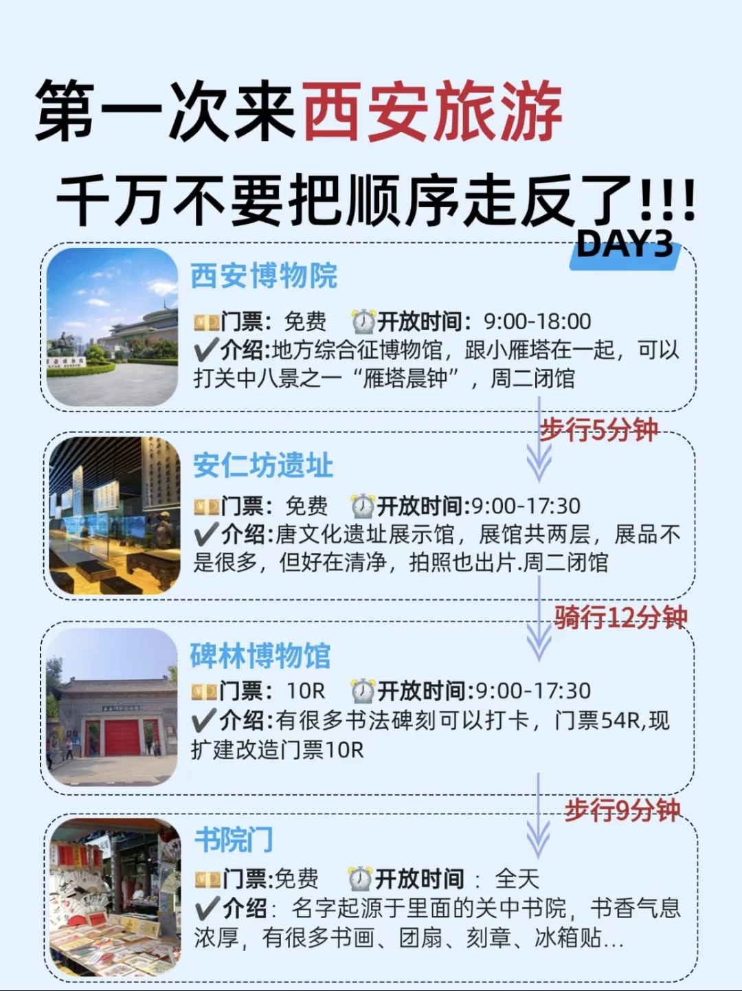 西安旅游4天3晚保姆级攻略来啦😍