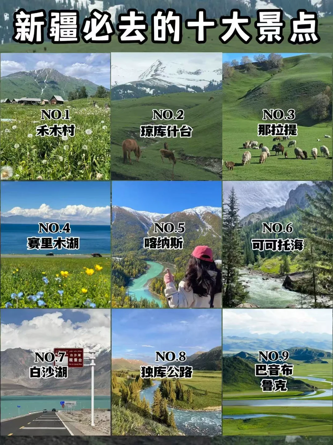 🔥新疆必去十大景点游玩攻略‼️特别是6-8月