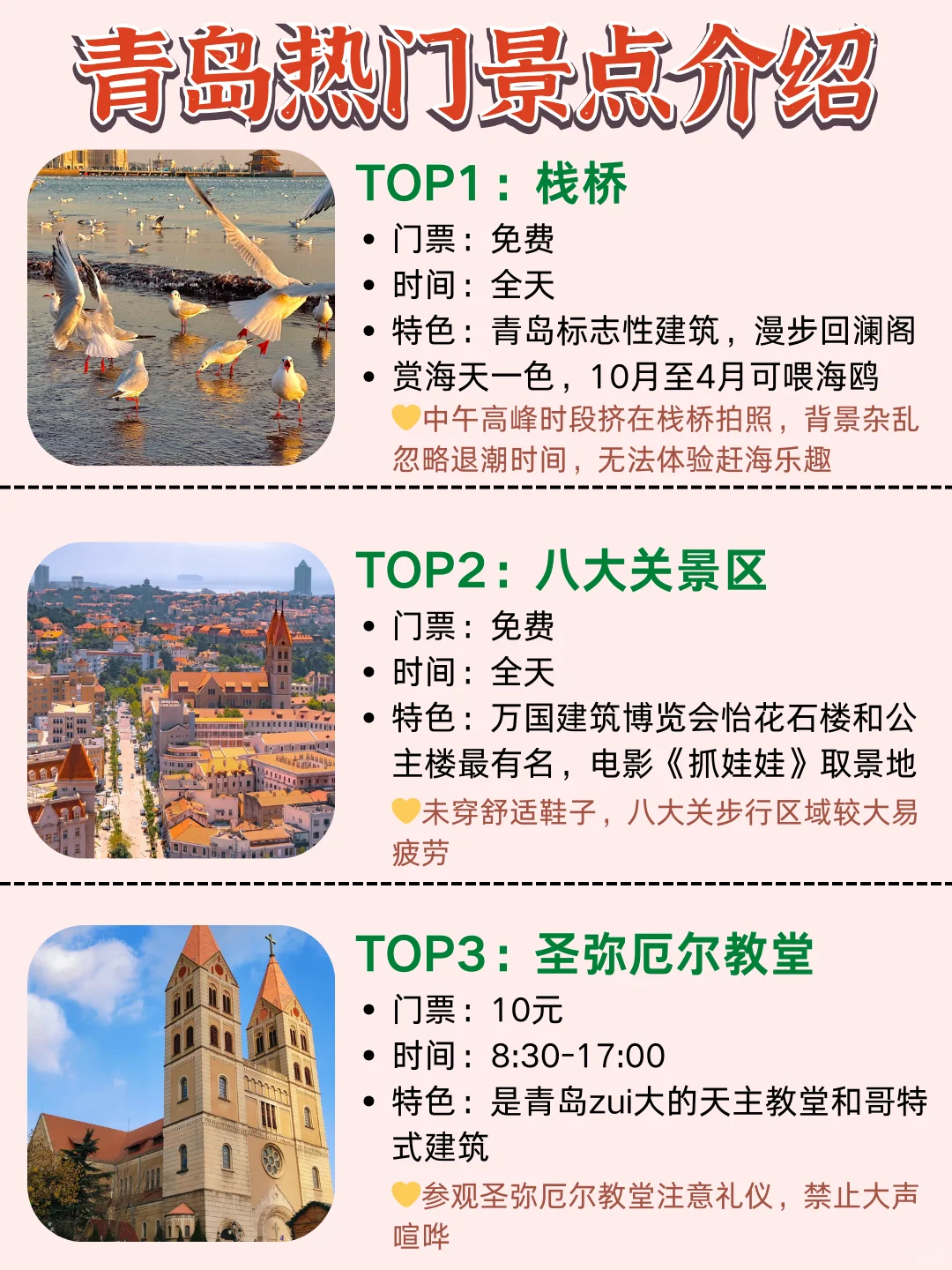 假如青岛景点有段位，哪个才是你心中的第一