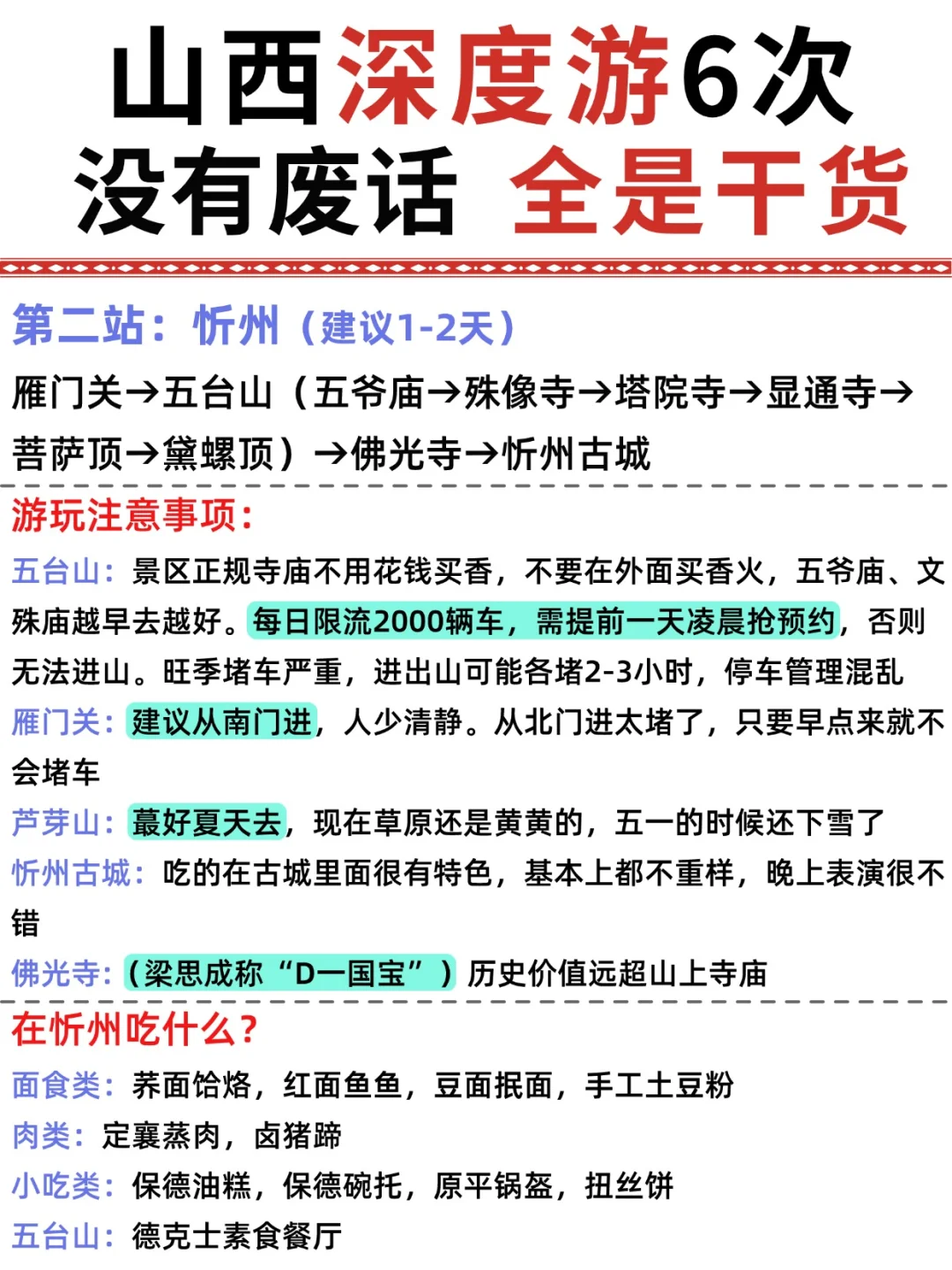 去山西6次🔥掏心窝子总结的山西旅游建议