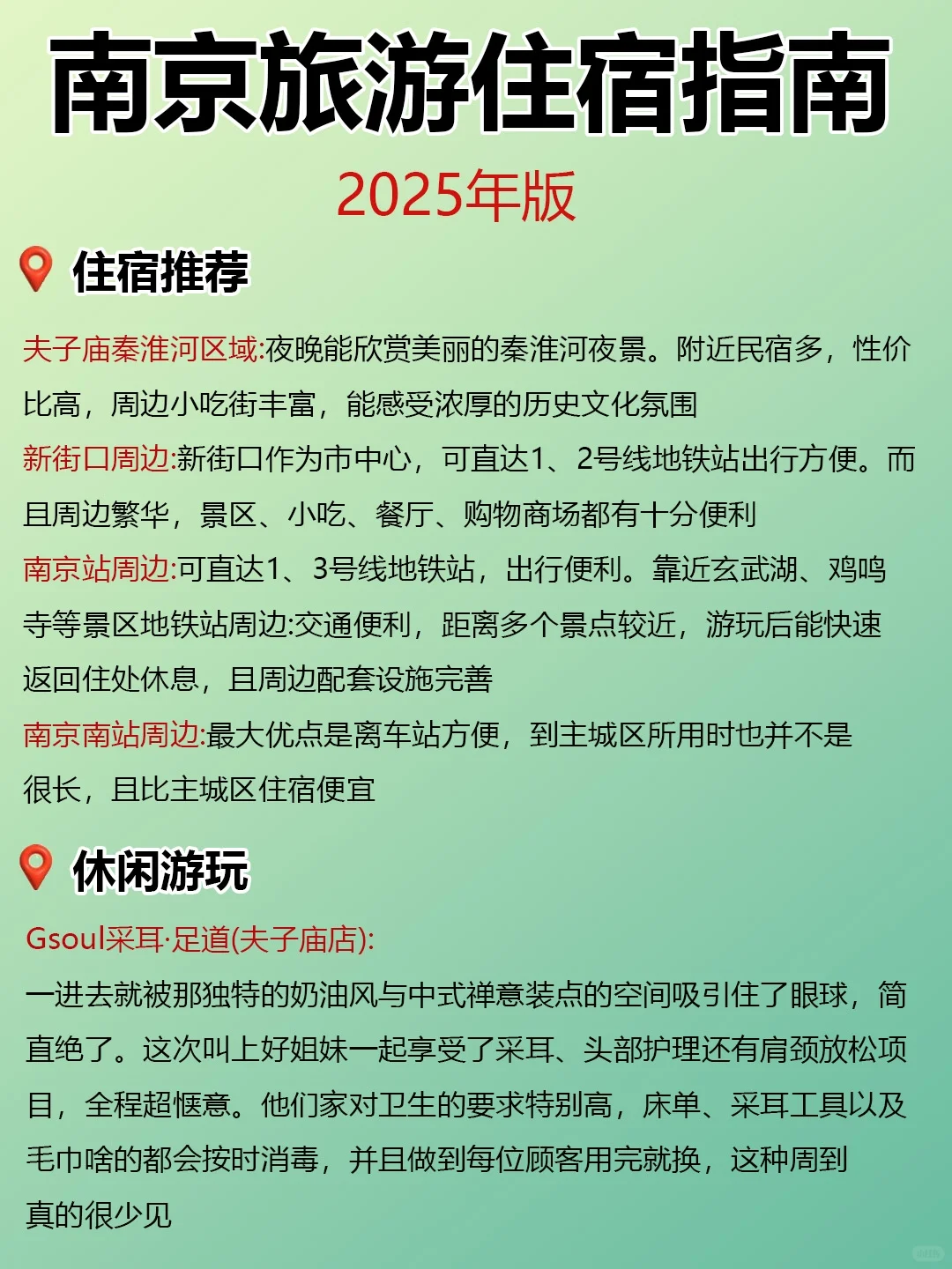 南京旅游攻略来啦！