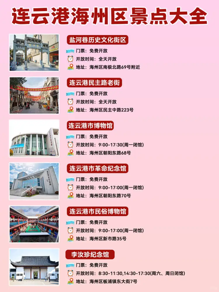 连云港一日游海州区景点大全攻略，必玩景点