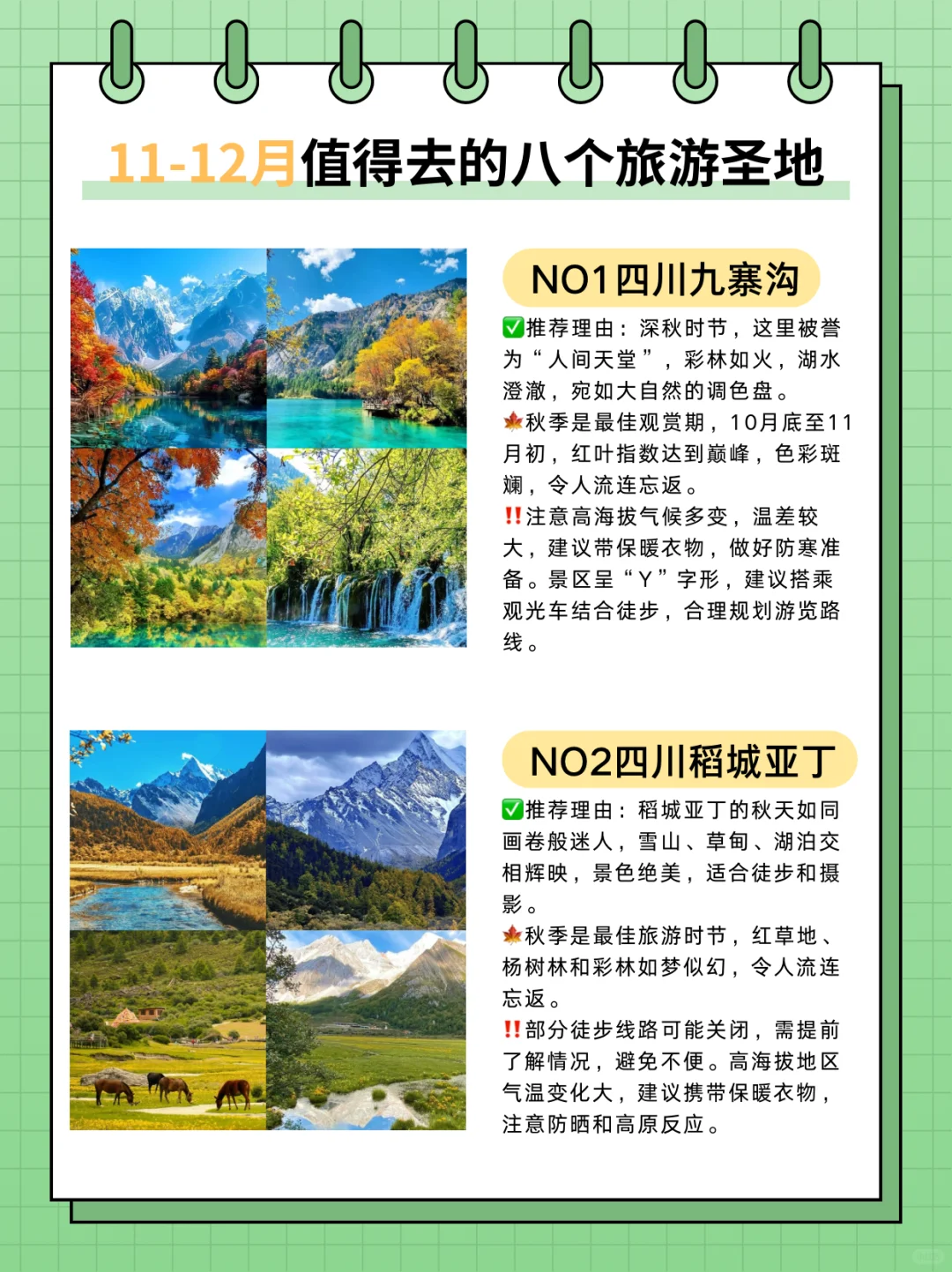 11-12月份值得去的八个旅游胜地🔥🔥