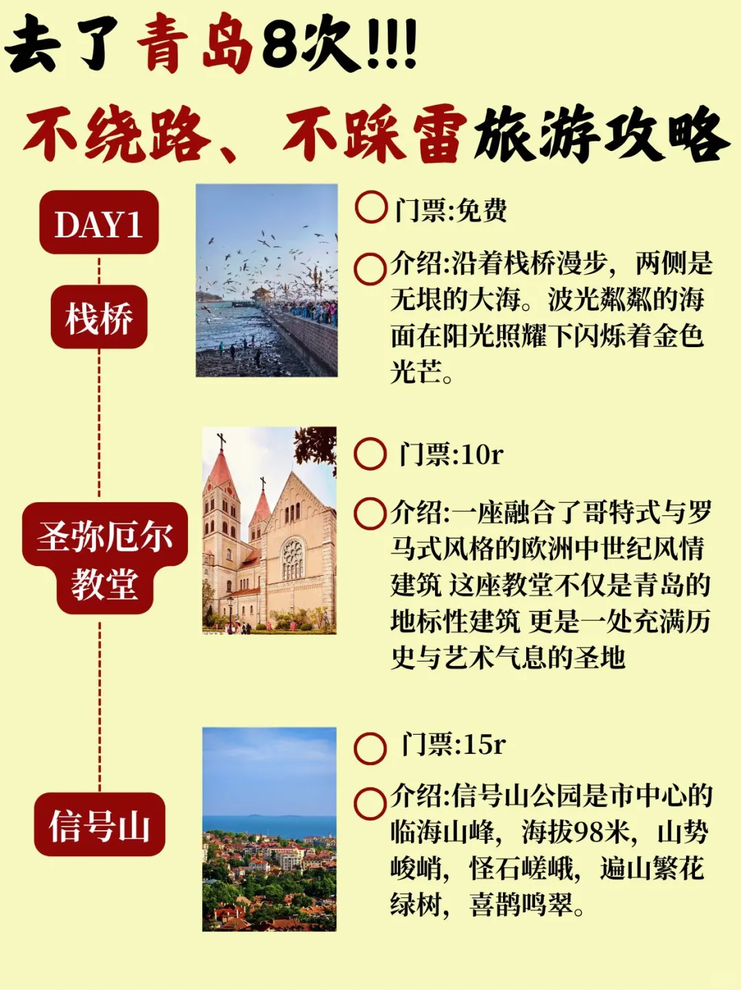 🌊青岛必打卡景点&美食攻略来啦‼