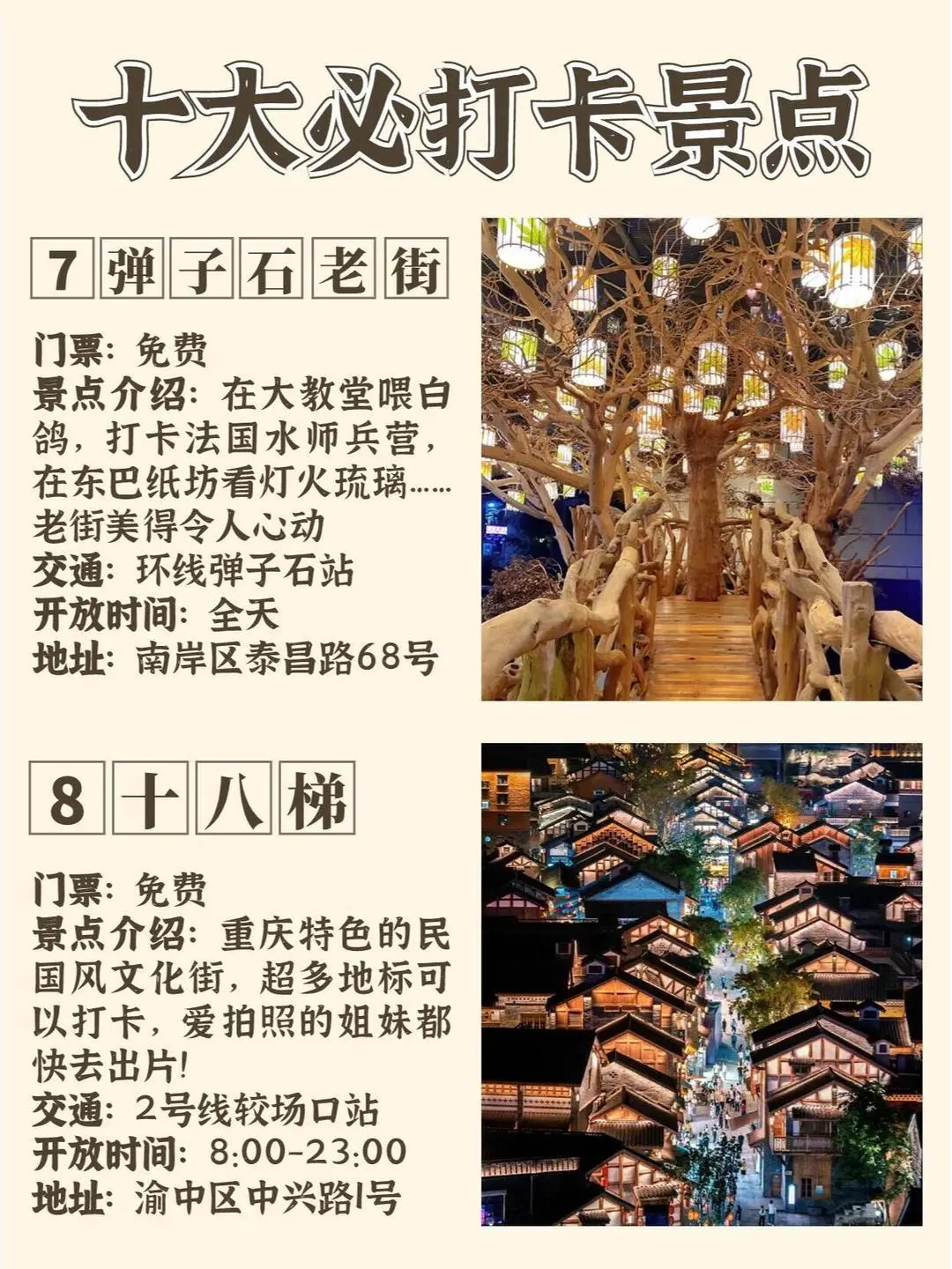 重庆旅游|必去的十大景点