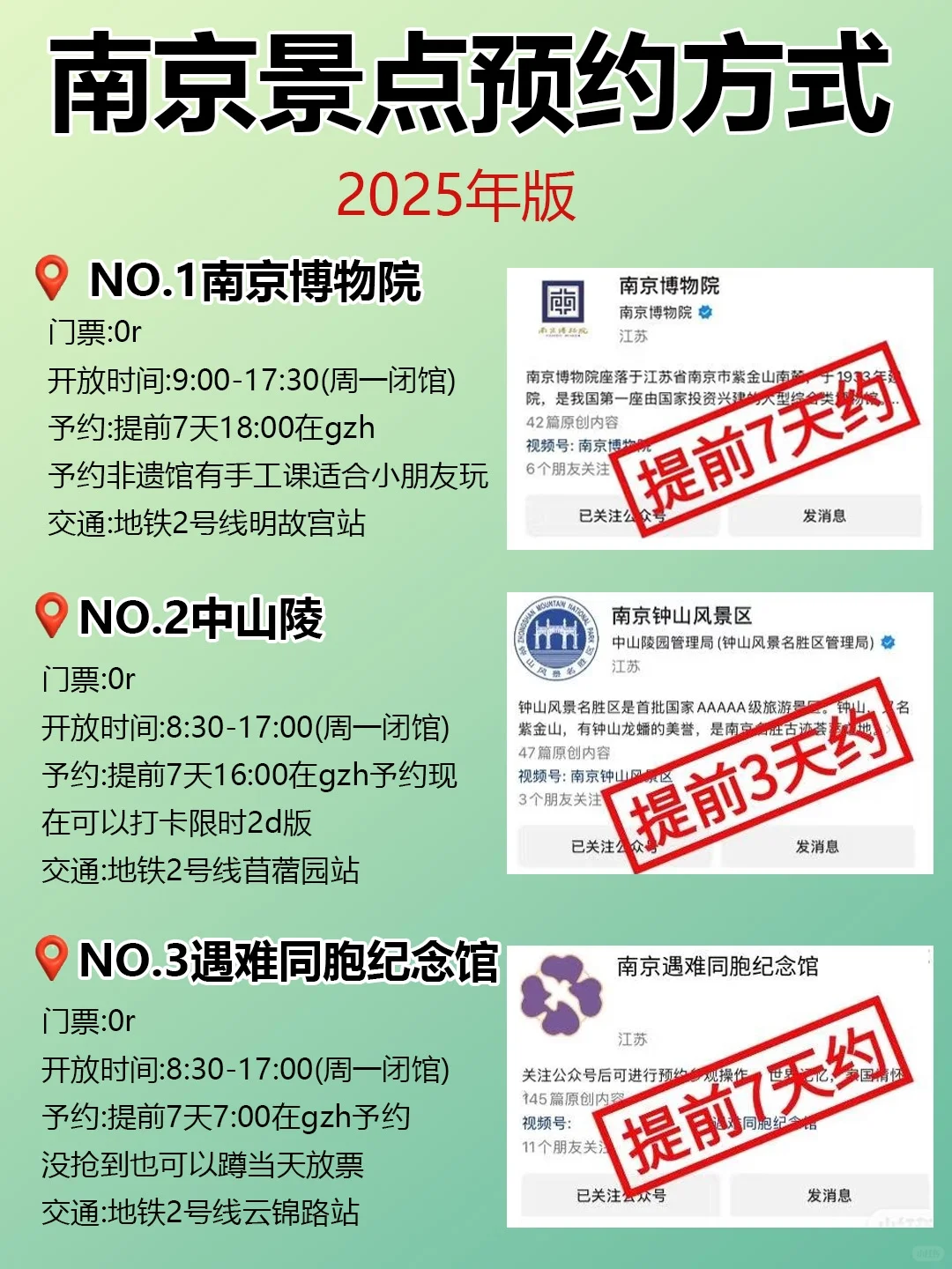 南京旅游攻略来啦！