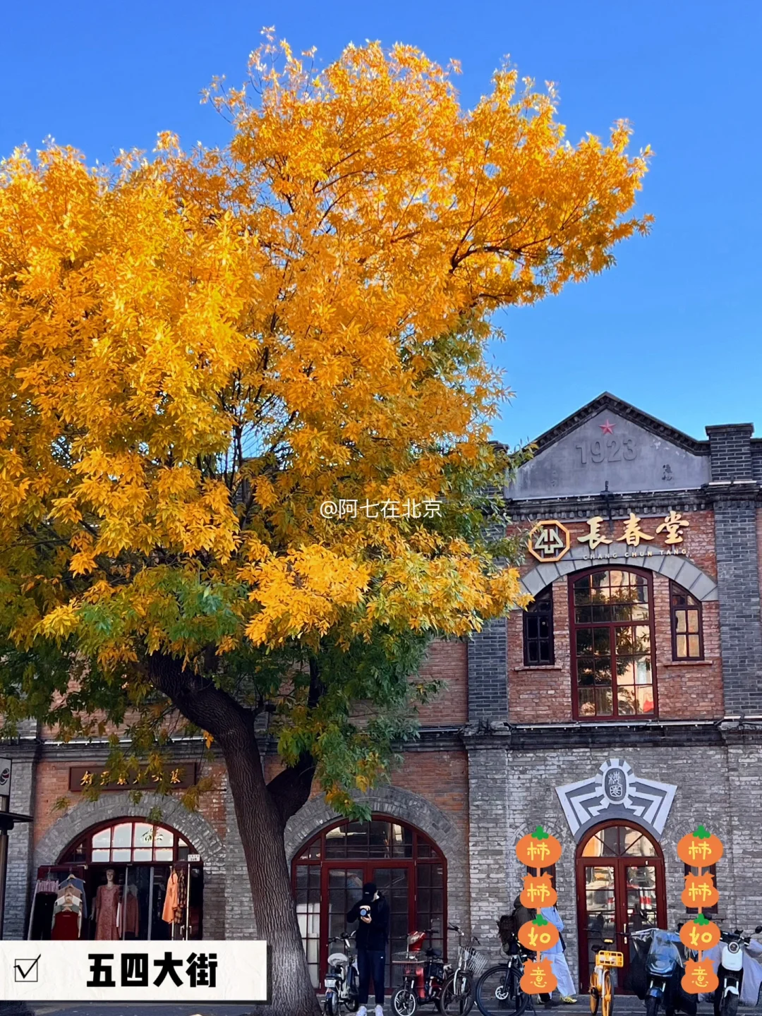 📍北京City Walk，经典必逛，就这5条！附地图