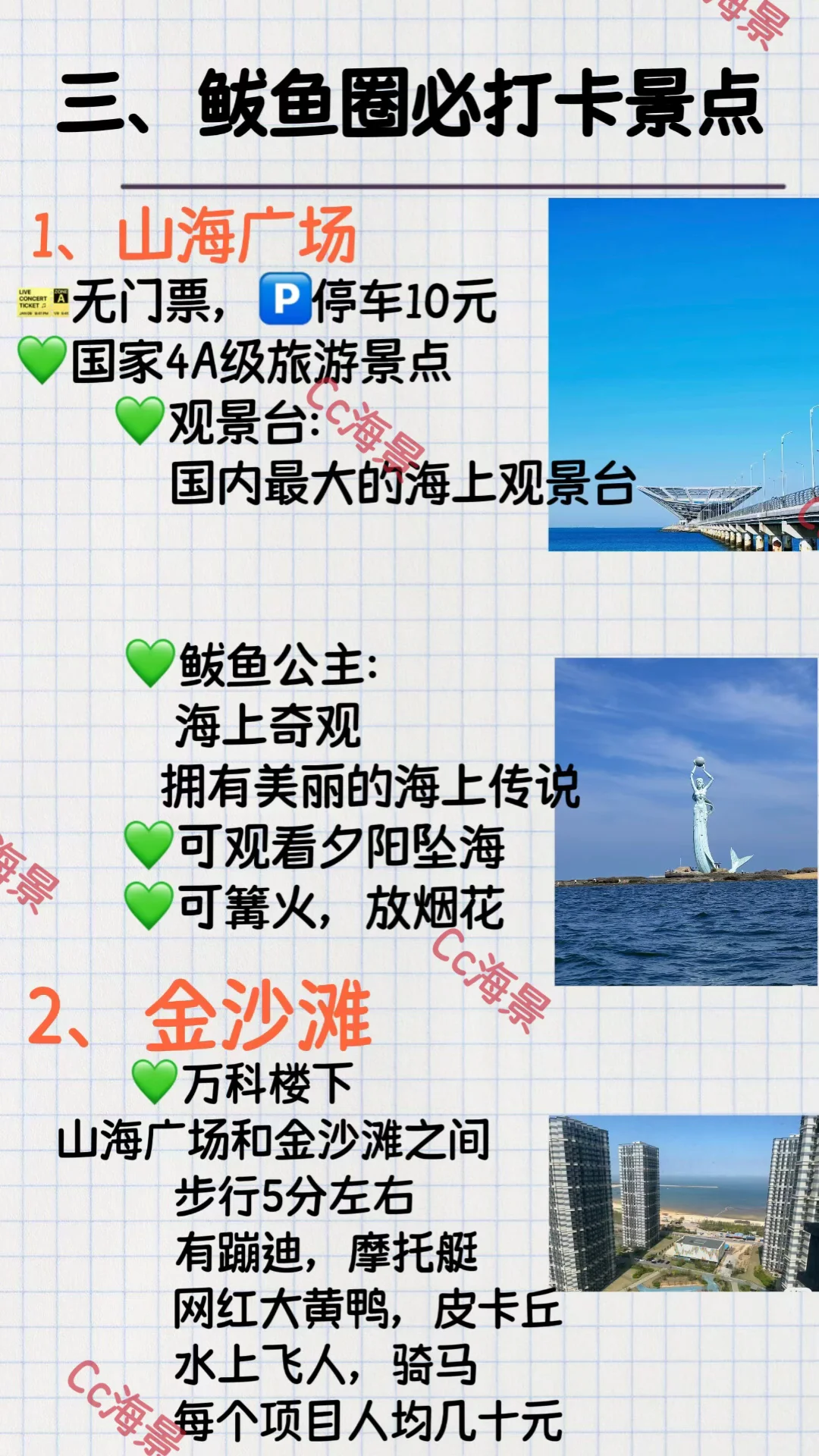 2025年鲅鱼圈🔥旅游攻略合集（避坑指南）