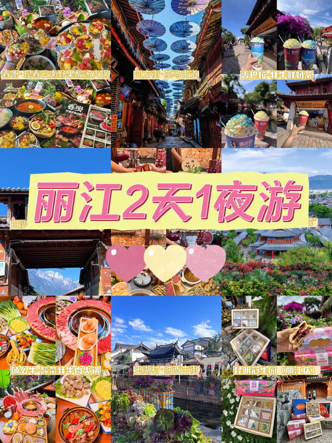 丽江2天1夜🌿 | 5家必吃店+景点路线