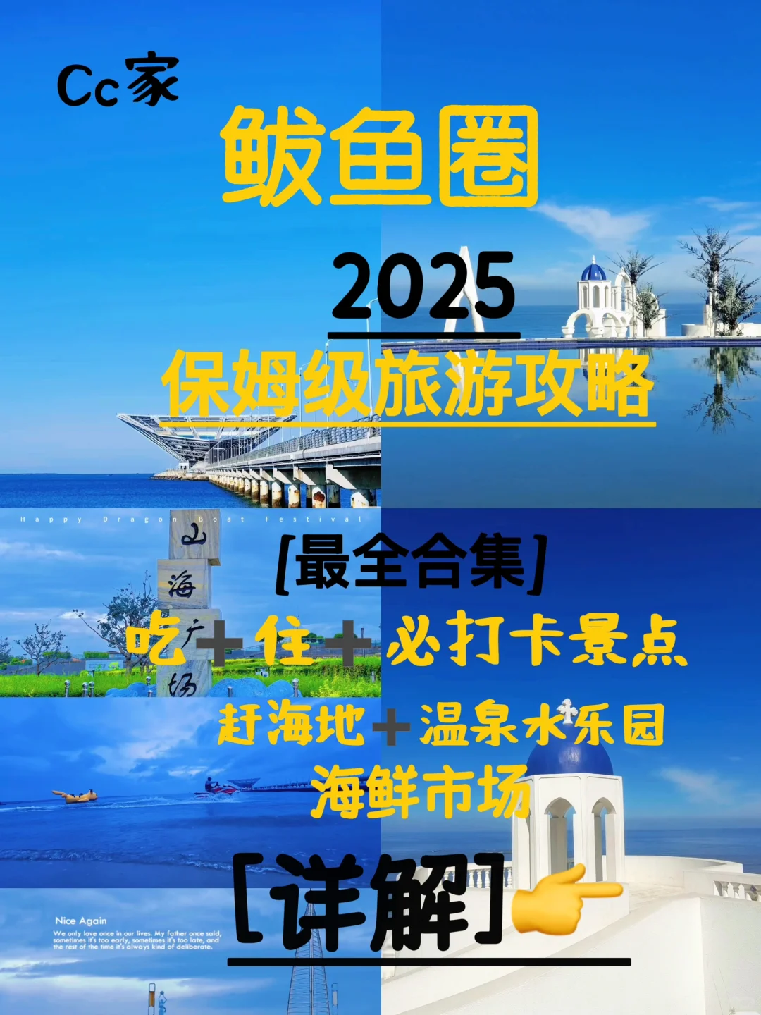 2025年鲅鱼圈🔥旅游攻略合集（避坑指南）