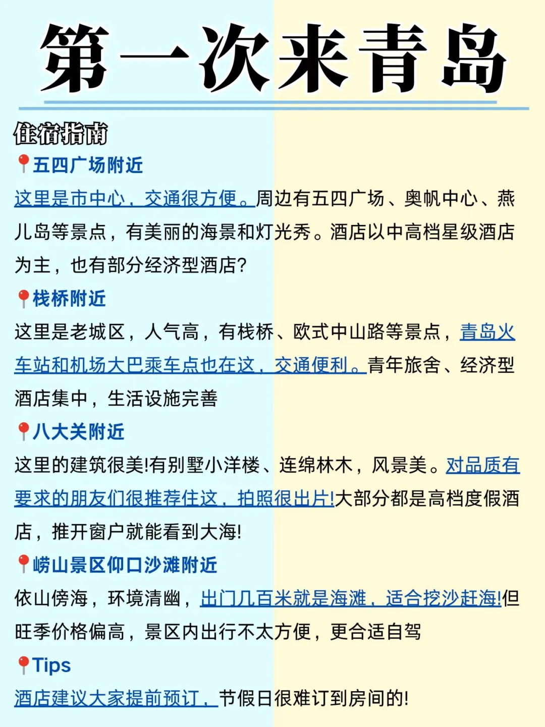 6~7月青岛景点的正确玩法来啦！！