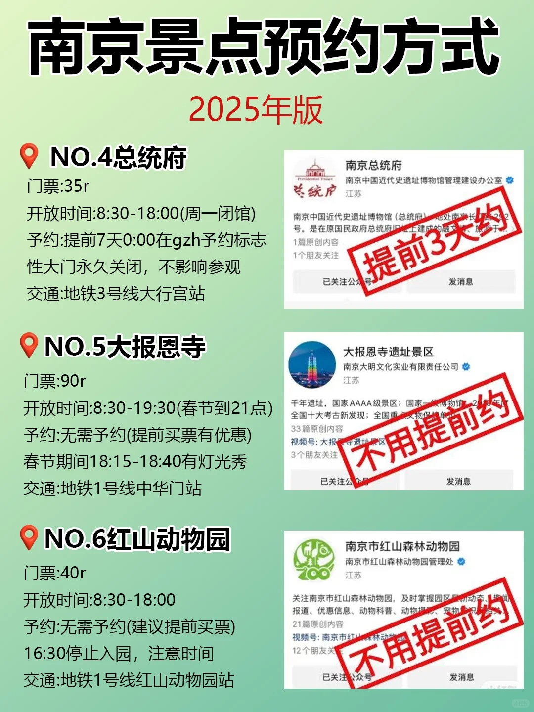 南京旅游攻略来啦！