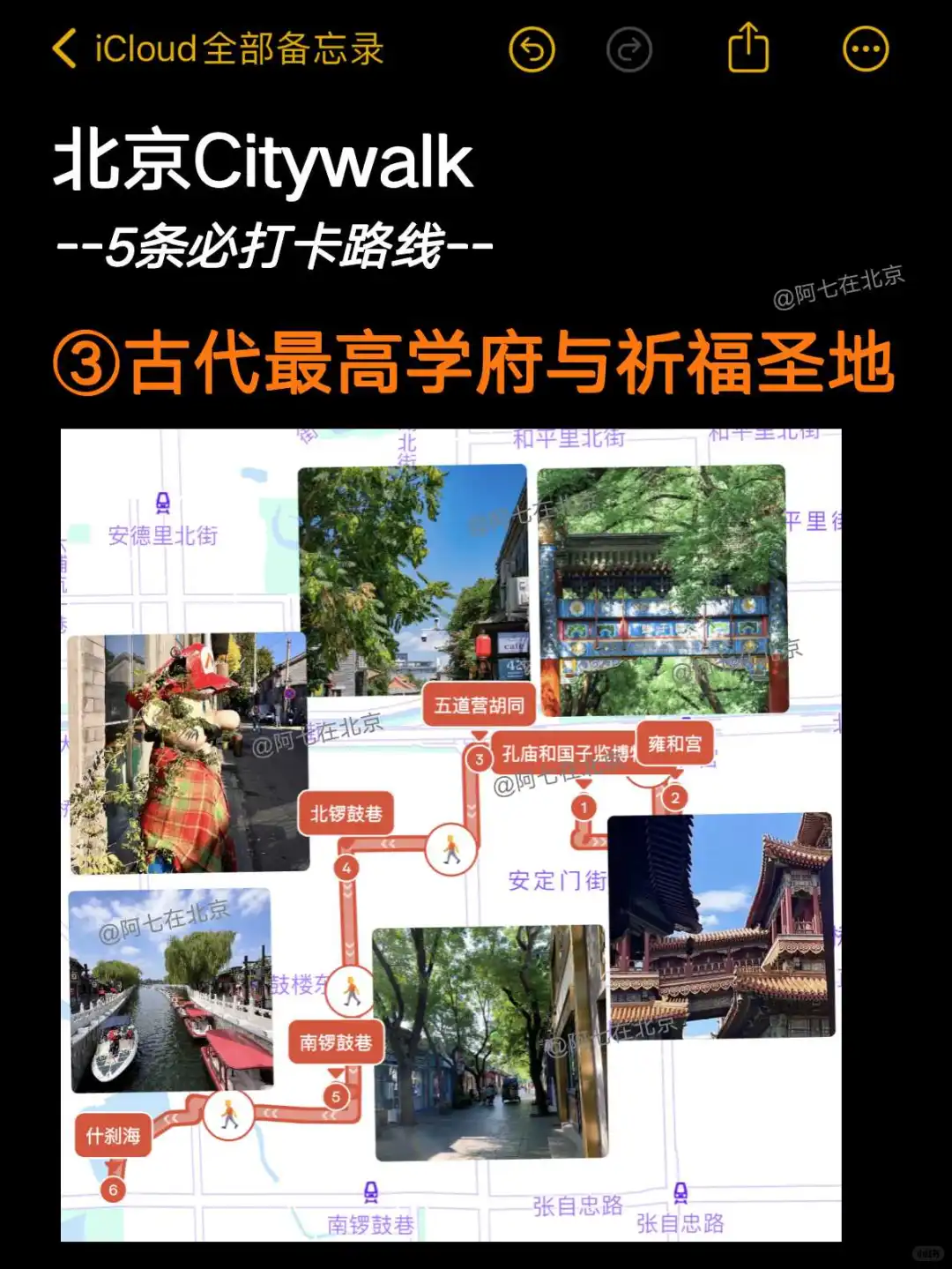 📍北京City Walk，经典必逛，就这5条！附地图