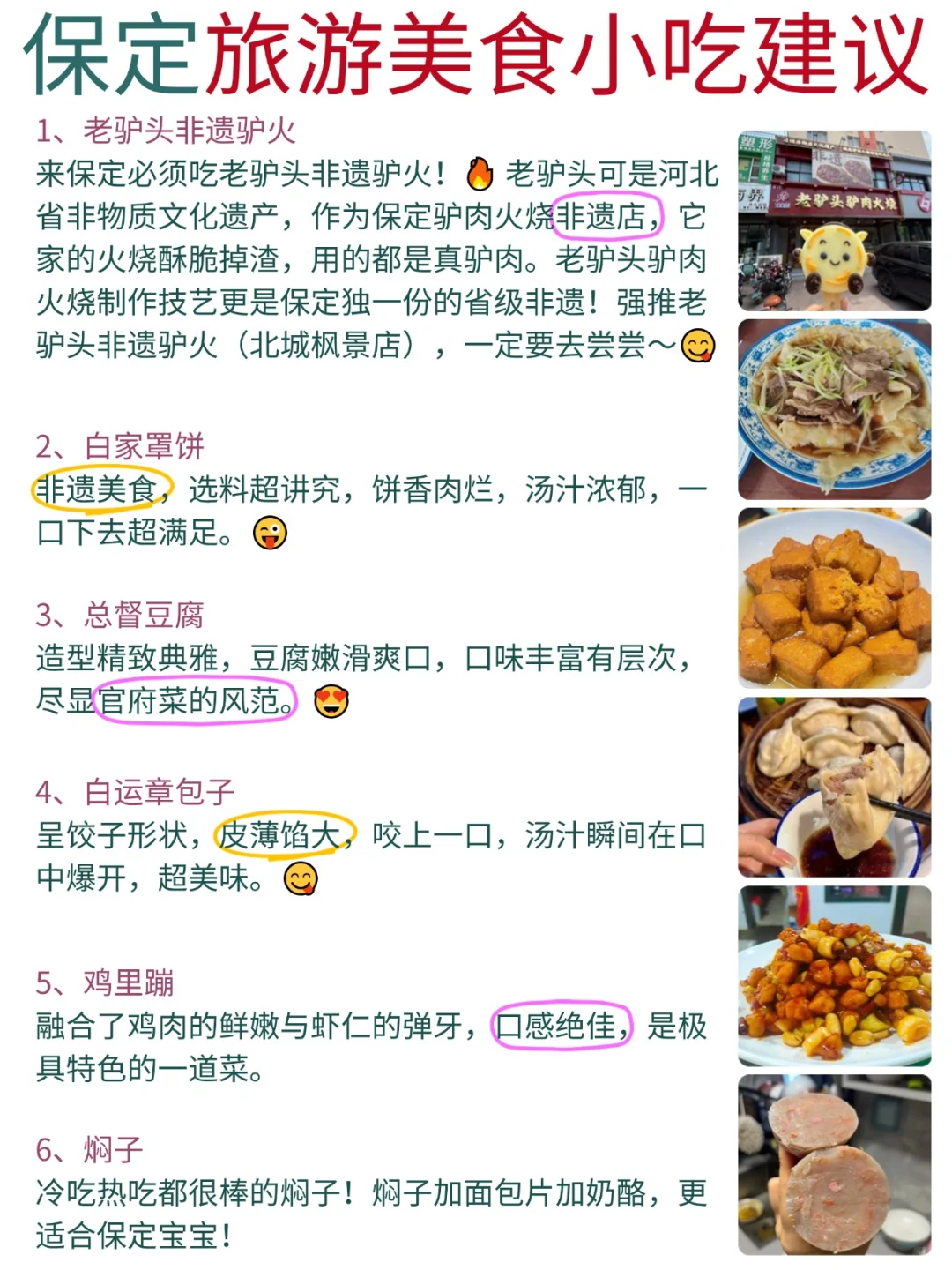 保定分区玩 不绕路攻略✅