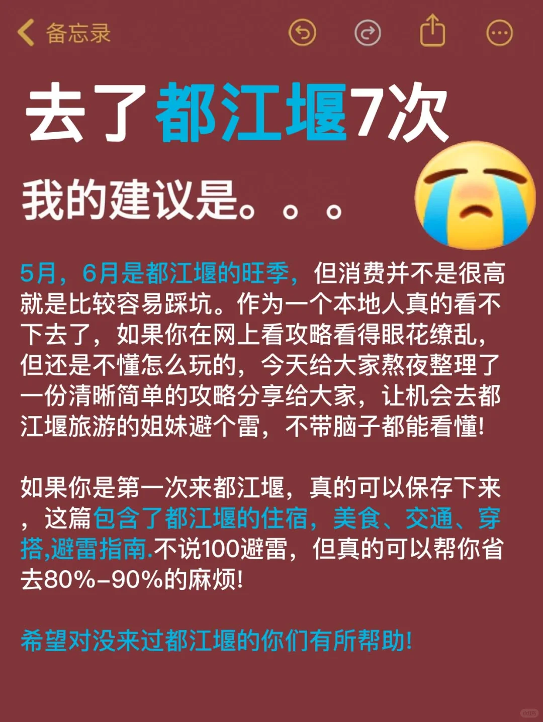 去了都江堰7次！把攻略分享给大家，一定要看